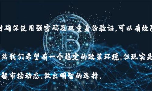 在委内瑞拉，加密货币的使用已逐渐得到官方认可，尤其是在经济危机和超通货膨胀的背景下。近年来，委内瑞拉的政府开始推动使用加密货币，希望借此来绕过国际制裁和改善国家经济。

委内瑞拉加密货币的合法化历程
其实，早在2018年，委内瑞拉政府就推出了自己的国家级加密货币——“石油币”（Petro）。其推出的原因之一，就是为了在美国制裁下获得国际资金。石油币与国家油田的产量挂钩，政府希望通过这种形式来吸引投资，并为陷入困境的经济注入活力。

加密货币在委内瑞拉的社区影响
目前，委内瑞拉的民众也开始接受比特币等其他公认的加密货币。由于当地的法定货币玻利瓦尔的价值快速贬值，人们更倾向于将财富保留在相对稳定的数字货币中。这种现象不仅是由经济原因推动的，更是当面对不确定性时，人们所做出的智慧选择。

加密货币交易的合法性
虽然委内瑞拉政府在某种程度上推进了加密货币的合规化，但具体的法律框架仍存在不确定性。这使得很多加密货币交易仍处于灰色地带，用户在进行投资和交易时需要谨慎小心，以免触犯当地法律。

委内瑞拉的加密货币挖矿热潮
委内瑞拉的电力资源丰富且电价极低，这促使挖矿活动蓬勃发展。与其他国家相比，委内瑞拉的挖矿成本非常低，这使得越来越多的年轻人投身于这一行业。然而，由于缺乏官方监管，也存在一些风险，政府在这方面的态度并不是十分明确。

加密货币的未来：挑战与机遇并存
尽管加密货币在委内瑞拉逐渐被接受，但仍然面临着诸多挑战。例如，由于国家的电力供应不稳定，挖矿活动可能遇到困难；加上国际市场的波动，加密货币的投资风险不容小觑。然而，从长远来看，委内瑞拉的加密货币前景仍然充满机遇，尤其是在推动经济发展的背景下。

未来发展趋势：加密货币与传统金融的融合
在未来，加密货币可能与传统金融体系更加紧密地结合。对于委内瑞拉这样一个正在寻求经济复兴的国家，如何平衡两者之间的关系，将是政府和社会需要共同思考的问题。我们有理由相信，加密货币的未来前景充满希望，但同时也需要持续关注其发展过程中的挑战。

可能的相关问题

h4问题一：如何在委内瑞拉安全投资加密货币？/h4
这是一件值得注意的事情。在任何使用加密货币的国家，安全性都是首要考量。使用信誉良好的交易平台，尤其是那些获得当地监管机构许可的，同时确保使用强密码及双重身份验证，可以有效降低风险。我真心觉得，投资者不仅要关注加密货币本身，还需重视安全性的各个方面，这才是明智的投资方式。

h4问题二：委内瑞拉政府未来会对加密货币政策进行调整吗？/h4
作为一个正在经历重重挑战的国家，委内瑞拉政府在加密货币政策上的态度很可能会随着经济状况的变化而调整。对于这一点，我有点遗憾，因为虽然我们希望有一个稳定的政策环境，但现实是，政策的不确定性可能影响到投资者的信心。然而，我也认为，政府若能更好地认识到加密货币的潜力，可能会采取更加积极的态度来支持这一行业。

在综合考虑了经济状况、社会接受度和政策变化，委内瑞拉的加密货币生态系统具有独特的地位，未来发展值得关注。希望更多的投资者能够充分理解市场动态，做出明智的选择。