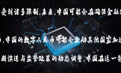 中国银行目前并不涉及直接发行或持有加密货币。近年来，中国政府对加密货币采取了相对保守的态度，主要出于防范金融风险和维护金融稳定的考虑。然而，中国的中央银行，即中国人民银行，正在积极探索数字货币的研发，这就是广为人知的数字人民币（或称为CBDC，即中央银行数字货币）。

以下是关于中国银行和加密货币的一些关键信息：

### 1. 中国银行与加密货币的现状
尽管中国银行本身并不发行加密货币，但它承认区块链技术的潜力，并正在探索如何将其应用于金融服务中。在这一背景下，中国银行及其他国内银行可能会在未来考虑与区块链相关的产品和服务，尤其是在提升交易效率和透明度等方面。

### 2. 中央银行数字货币（CBDC）的探索
中国人民银行正在积极推进数字人民币的研发。这一数字货币是中国政府官方认可的法定货币，与加密货币不同。数字人民币旨在提升支付系统的效率，增加金融包容性，并加强对金融体系的监管。

### 3. 对加密货币的监管态度
中国对加密货币采取了严厉的监管措施，包括禁止交易平台和ICO（首次代币发行）。这反映了中国政府对金融稳定和消费者保护的重视。在这样的背景下，加密货币在中国的未来发展依然充满不确定性。

### 可能相关问题
#### 问题1：加密货币在中国的未来会怎样？
真心觉得，加密货币在中国的未来仍然充满挑战。尽管区块链技术本身具有巨大的潜力，但由于政府的严格监管，加密货币交易和使用受到诸多限制。未来，中国可能会在确保金融安全和消费者保护的前提下，逐步考虑放宽相关限制。然而，这种变化可能需要时间。

#### 问题2：数字人民币将如何影响全球加密货币市场？
有点遗憾的是，数字人民币的推出可能会给全球加密货币市场带来不小的冲击。作为全球首个在大规模范围内试点的国家级数字货币，中国的数字人民币可能会激励其他国家加速数字货币的研发进程。此外，它也可能使得人们对传统加密货币的信心受到挑战，因为数字人民币被视为一种稳定、安全的支付方式。

总结来说，中国银行本身与加密货币的直接联系相对有限，但国家层面正在积极推进数字货币的应用与发展。未来，相信随着技术的不断演进与监管政策的动态调整，中国在这一领域的探索将继续引发全球的关注。