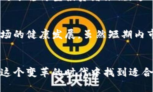 加密虚拟货币的合法性和安全性是一个复杂且争议较大的话题。为了回应这个问题，下面我将详细探讨加密虚拟货币的本质、欺诈现象、合法使用方式以及如何保护自己免受潜在欺诈。

1. 加密虚拟货币的基本概念
加密虚拟货币，又称数字货币，是一种依赖于密码学技术实现安全、匿名交易的货币形式。比特币（Bitcoin）是最早也是最著名的加密虚拟货币，它于2009年由一个化名为中本聪（Satoshi Nakamoto）的人或团队所创造。加密货币通常是基于区块链技术，这是一种去中心化的分布式账本，可以确保交易的透明性和不可篡改性。

2. 加密虚拟货币与欺诈
不可否认。目前加密虚拟货币市场中确实存在很多欺诈行为。骗子通常利用人们对这种新兴技术的不了解，设计出各种形式的骗局。例如，庞氏骗局、虚假交易平台、假ICO（首次代币发行）项目等，都可能使投资者遭受巨大损失。

3. 真实案例分析
有些投资者可能会因为对市场的贪婪而盲目跟风，比如赴香港高端赌场公关活动的720个“比特币”案例。他们在高额回报的诱惑下，投钱入局，最后却发现自己中招，最终只能血本无归。这种现象让人深感遗憾。

4. 如何避免加密货币骗局
避免加密货币骗局的第一步是增加对加密货币及其相关技术的理解。我真心觉得，如果投资者在投资之前能多做一些功课、了解市场动态，就能够大大降低受骗的风险。此外，选择信誉良好的交易所进行交易，时刻保持警惕，大家都应该认真核实信息来源，咨询专业人士的意见，不要轻易相信高回报的承诺。

5. 加密货币的合法性与社会价值
除了消极的一面，加密货币在实现去中心化的金融服务、理论上提升全球经济的流动性等方面都发挥了积极的作用。许多国家和机构也开始重视加密货币，甚至正在考虑发行央行数字货币（CBDC）。因此，了解加密货币的真正价值和未来趋势，对于我们正确看待这个纷繁复杂的市场非常重要。

6. 未来的发展趋势
随着技术的发展，未来的加密货币可能会朝着合规、安全、可持续的方向发展。金融机构对加密货币的兴趣愈发浓厚，许多传统银行和企业已经在研究如何整合加密货币。因此，了解这些动向可以帮助投资者在波动的市场中找到机会。

7. 相关问题探讨
7.1 加密货币投资是否值得？
这个问题没有固定的答案，真正取决于个人的风险承受能力和投资理念。对于那些愿意承担高风险的人来说，加密货币可能提供高回报的机会。然而，对于稳健型投资者来说，这种资产可能并不适合他们。br在做出投资决定之前，一定要详细了解自己的投资目标以及可能面临的风险。

7.2 加密货币的监管未来会如何发展？
随着加密货币的迅速普及，全球各国的监管机构也在不断探索有效的监管手段。未来，可能会出台更清晰的法律法规，以保护投资者权益，推动加密市场的健康发展。虽然短期内市场可能受到一些限制，但从长远来看，合规性将为这个行业带来更多的机会。

总结
在面对加密虚拟货币的发展和潜在的骗局时，我们应该保持谨慎的态度。这个领域充满机会，但同时也伴随着风险。只有通过学习和认真对待，才能在这个变革的时代中找到适合自己的投资路。希望大家都能在探索加密货币的过程中，既享受科技带来的便利，也能理性地面对其中的风险。