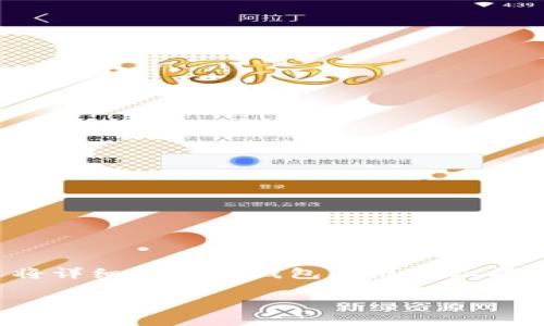 在使用TP钱包进行二维码扫描时遇到“不兼容”的提示，往往让人感到困惑和失望。您可能会想知道，这种情况是如何发生的，又该如何解决。本文将详细探讨TP钱包二维码扫描的不兼容问题，分析可能的原因，并提供解决方案以及预防措施。同时，我们也会关注用户在使用过程中可能产生的疑问，一起深入讨论这个问题。

TP钱包二维码扫描不兼容的原因及解决方案