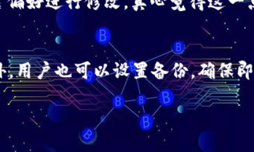    TP钱包二维码扫描的详细步骤与技巧：让您的数字资产管理更便捷  / 

 guanjianci  TP钱包, 二维码, 数字资产, 加密货币  /guanjianci 

一、TP钱包简介
在当今数字货币飞速发展的时代，越来越多人开始关注和使用加密货币。而TP钱包（TokenPocket Wallet）作为一款功能强大的数字资产管理工具，越来越受到用户的青睐。TP钱包支持多种主流公链，拥有资产管理、DApp浏览器等核心功能，方便用户随时随地管理自己的数字资产。其中，二维码扫描作为其便捷的功能之一，极大地方便了用户进行转账、收款和信息分享。

二、二维码的作用
二维码在数字货币世界中的重要性不可小觑。不论是进行交易、链接到特定的DApp，还是分享自己的钱包地址，二维码都扮演着重要的角色。通过扫描二维码，用户可以快速、简单地完成交易，避免手动输入的错误。同时，二维码也在一定程度上提高了交易的安全性，因为用户可以直接扫描对方的二维码，而无需披露自己的钱包地址。这样，可以有效减少被诈骗的风险。

三、TP钱包二维码扫描的步骤
接下来，我将详细介绍在TP钱包中如何扫描二维码，确保你能轻松完成这个操作。

h4步骤一：下载并安装TP钱包/h4
首先，确保你已经在你的手机上下载并安装了TP钱包。在应用商店中搜索“TP钱包”即可找到并下载。如果你已经安装了，不妨检查一下是否是最新版本，以便享受最新的功能和修复。

h4步骤二：打开TP钱包/h4
安装完成后，打开应用程序，使用你的账户信息登录。如果你是新用户，可以选择创建一个新钱包并设置强密码，确保你的资产安全。

h4步骤三：找到二维码扫描功能/h4
在TP钱包的主界面上，你会看到一个“扫一扫”的按钮，通常这个按钮的图标是一个二维码的形状。点击它将打开二维码扫描界面。

h4步骤四：允许应用访问摄像头/h4
为了扫描二维码，你需要授权TP钱包访问你的手机摄像头。请确保在设备的设置中允许TP钱包使用摄像头。

h4步骤五：对准二维码进行扫描/h4
将手机摄像头对准你需要扫描的二维码，保持稳定。系统会自动识别并扫描二维码。如果二维码清晰可见，几乎瞬间就会完成扫描。

h4步骤六：确认信息/h4
扫描成功后，你会看到相关的信息，例如地址、金额等。在确认无误后，就可以进行下一步操作，比如转账或接收款项。

四、二维码扫描的技巧与注意事项
虽然二维码扫描非常简单，但是在实际操作中仍然有一些技巧和注意事项可以帮助你更加顺利地进行操作。

h4技巧一：确保二维码清晰/h4
扫描二维码时，确保二维码没有模糊、污损或反光。二维码图案越清晰，扫描的成功率就越高。

h4技巧二：保持合适的距离/h4
对于不同的手机摄像头，扫描二维码的最佳距离可能会有所不同。建议在距离二维码15-30厘米的位置进行扫描，尝试不同的距离寻找最佳效果。

h4注意事项一：警惕钓鱼链接/h4
当扫描二维码时，务必注意信息的真实性。某些二维码可能是恶意的，冒充合法服务。不要随意扫描来历不明的二维码，以免被骗。

h4注意事项二：保护个人隐私/h4
在进行转账等敏感操作时，一定要确保信息的安全，切勿分享自己钱包的私钥等重要信息，防止资产被盗。

五、TP钱包的其他功能介绍
除了二维码扫描，TP钱包还有诸多功能，让你轻松管理数字资产。

h41. 多链支持/h4
TP钱包支持多条公链，包括以太坊、波场和EOS等，用户可以在一个钱包里轻松管理不同种类的数字资产，真的是极为方便。

h42. DApp浏览器/h4
TP钱包内置了强大的DApp浏览器，用户可以通过这个浏览器访问各种去中心化应用，体验全新数字经济带来的乐趣。

h43. 市场行情/h4
在TP钱包中，用户可以实时查看各种数字货币的市场行情，了解最新的市场变化，及时做出投资决策。

h44. 安全性功能/h4
TP钱包提供了多重安全措施，包括双重验证、备份和恢复等功能，用户可以根据自己的需求进行选择。

六、总结
总的来说，TP钱包的二维码扫描功能为用户提供了极大的方便，让数字资产的管理更加高效。只要掌握了正确的操作步骤与技巧，就能够轻松进行扫描和交易。在这个瞬息万变的数字货币时代，我们应当不断提高自己的数字资产管理能力，以适应未来的趋势。

相关问题
h41. TP钱包是否支持多个语言？/h4
这个问题很重要，尤其对于来自不同国家的用户。目前，TP钱包确实支持多种语言，包括中文、英文、日文、韩文等，可以满足全球用户的需求。在设置中，可以根据自己的语言偏好进行修改。真心觉得这一点非常人性化，让用户在使用时可以更加自然地理解功能和操作。

h42. 在TP钱包中，如何保障我的数字资产安全？/h4
保护数字资产的安全是非常重要的，TP钱包提供了多个安全功能来帮助用户。例如，有助于资产安全的两步验证功能，可以在用户登录或进行交易时提供额外的保护。此外，用户也可以设置备份，确保即使手机丢失了，也能通过备份恢复钱包中的资产。这让我觉得，TP钱包在安全保护方面的考虑非常周到和充分，让用户使用起来更加安心。

最后，随着数字资产的普及，TP钱包未来的发展也将备受关注。我相信它会不断更新升级，以满足用户日益增长的需求。