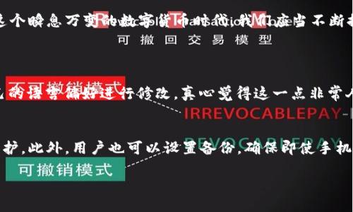    TP钱包二维码扫描的详细步骤与技巧：让您的数字资产管理更便捷  / 

 guanjianci  TP钱包, 二维码, 数字资产, 加密货币  /guanjianci 

一、TP钱包简介
在当今数字货币飞速发展的时代，越来越多人开始关注和使用加密货币。而TP钱包（TokenPocket Wallet）作为一款功能强大的数字资产管理工具，越来越受到用户的青睐。TP钱包支持多种主流公链，拥有资产管理、DApp浏览器等核心功能，方便用户随时随地管理自己的数字资产。其中，二维码扫描作为其便捷的功能之一，极大地方便了用户进行转账、收款和信息分享。

二、二维码的作用
二维码在数字货币世界中的重要性不可小觑。不论是进行交易、链接到特定的DApp，还是分享自己的钱包地址，二维码都扮演着重要的角色。通过扫描二维码，用户可以快速、简单地完成交易，避免手动输入的错误。同时，二维码也在一定程度上提高了交易的安全性，因为用户可以直接扫描对方的二维码，而无需披露自己的钱包地址。这样，可以有效减少被诈骗的风险。

三、TP钱包二维码扫描的步骤
接下来，我将详细介绍在TP钱包中如何扫描二维码，确保你能轻松完成这个操作。

h4步骤一：下载并安装TP钱包/h4
首先，确保你已经在你的手机上下载并安装了TP钱包。在应用商店中搜索“TP钱包”即可找到并下载。如果你已经安装了，不妨检查一下是否是最新版本，以便享受最新的功能和修复。

h4步骤二：打开TP钱包/h4
安装完成后，打开应用程序，使用你的账户信息登录。如果你是新用户，可以选择创建一个新钱包并设置强密码，确保你的资产安全。

h4步骤三：找到二维码扫描功能/h4
在TP钱包的主界面上，你会看到一个“扫一扫”的按钮，通常这个按钮的图标是一个二维码的形状。点击它将打开二维码扫描界面。

h4步骤四：允许应用访问摄像头/h4
为了扫描二维码，你需要授权TP钱包访问你的手机摄像头。请确保在设备的设置中允许TP钱包使用摄像头。

h4步骤五：对准二维码进行扫描/h4
将手机摄像头对准你需要扫描的二维码，保持稳定。系统会自动识别并扫描二维码。如果二维码清晰可见，几乎瞬间就会完成扫描。

h4步骤六：确认信息/h4
扫描成功后，你会看到相关的信息，例如地址、金额等。在确认无误后，就可以进行下一步操作，比如转账或接收款项。

四、二维码扫描的技巧与注意事项
虽然二维码扫描非常简单，但是在实际操作中仍然有一些技巧和注意事项可以帮助你更加顺利地进行操作。

h4技巧一：确保二维码清晰/h4
扫描二维码时，确保二维码没有模糊、污损或反光。二维码图案越清晰，扫描的成功率就越高。

h4技巧二：保持合适的距离/h4
对于不同的手机摄像头，扫描二维码的最佳距离可能会有所不同。建议在距离二维码15-30厘米的位置进行扫描，尝试不同的距离寻找最佳效果。

h4注意事项一：警惕钓鱼链接/h4
当扫描二维码时，务必注意信息的真实性。某些二维码可能是恶意的，冒充合法服务。不要随意扫描来历不明的二维码，以免被骗。

h4注意事项二：保护个人隐私/h4
在进行转账等敏感操作时，一定要确保信息的安全，切勿分享自己钱包的私钥等重要信息，防止资产被盗。

五、TP钱包的其他功能介绍
除了二维码扫描，TP钱包还有诸多功能，让你轻松管理数字资产。

h41. 多链支持/h4
TP钱包支持多条公链，包括以太坊、波场和EOS等，用户可以在一个钱包里轻松管理不同种类的数字资产，真的是极为方便。

h42. DApp浏览器/h4
TP钱包内置了强大的DApp浏览器，用户可以通过这个浏览器访问各种去中心化应用，体验全新数字经济带来的乐趣。

h43. 市场行情/h4
在TP钱包中，用户可以实时查看各种数字货币的市场行情，了解最新的市场变化，及时做出投资决策。

h44. 安全性功能/h4
TP钱包提供了多重安全措施，包括双重验证、备份和恢复等功能，用户可以根据自己的需求进行选择。

六、总结
总的来说，TP钱包的二维码扫描功能为用户提供了极大的方便，让数字资产的管理更加高效。只要掌握了正确的操作步骤与技巧，就能够轻松进行扫描和交易。在这个瞬息万变的数字货币时代，我们应当不断提高自己的数字资产管理能力，以适应未来的趋势。

相关问题
h41. TP钱包是否支持多个语言？/h4
这个问题很重要，尤其对于来自不同国家的用户。目前，TP钱包确实支持多种语言，包括中文、英文、日文、韩文等，可以满足全球用户的需求。在设置中，可以根据自己的语言偏好进行修改。真心觉得这一点非常人性化，让用户在使用时可以更加自然地理解功能和操作。

h42. 在TP钱包中，如何保障我的数字资产安全？/h4
保护数字资产的安全是非常重要的，TP钱包提供了多个安全功能来帮助用户。例如，有助于资产安全的两步验证功能，可以在用户登录或进行交易时提供额外的保护。此外，用户也可以设置备份，确保即使手机丢失了，也能通过备份恢复钱包中的资产。这让我觉得，TP钱包在安全保护方面的考虑非常周到和充分，让用户使用起来更加安心。

最后，随着数字资产的普及，TP钱包未来的发展也将备受关注。我相信它会不断更新升级，以满足用户日益增长的需求。