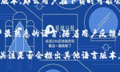 下载TP钱包的过程可能涉及到多种因素，导致它只