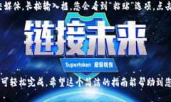 要在TP钱包中复制和粘贴链接，您可以按照以下步