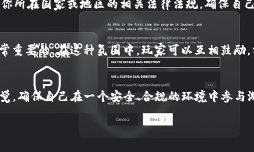 博饼是一种具有传统文化特色的游戏，常在节庆期间进行，尤其是在中秋节等重要节日。博饼在许多地方成为一种民间习俗，受到了大家的喜爱。随着技术的发展，越来越多的人开始通过数字钱包和数字资产管理工具来更方便地参加此类活动。那么，如何在TP钱包上找到博饼呢？下面我将详细介绍这个问题的各个方面。

TP钱包简介
TP钱包是一款去中心化的数字钱包，旨在为用户提供方便快捷的数字资产管理服务。使用TP钱包，用户可以轻松地存储各种类型的加密货币、参与去中心化金融活动、以及参与各类区块链项目的交流和合作。对于喜爱博饼的用户来说，TP钱包提供了一些便利，使得他们能方便地参与这种传统游戏。

博饼的概念与玩法
博饼起源于中国福建省，是一种使用特制的骰子进行的游戏，通常由多人参与。参与者通过投掷骰子来决定结果，赢得丰厚的奖品。随着时代的发展，博饼的玩法逐渐演变，很多地区在游戏中融入了更多的文化元素，甚至以数字的形式出现。

在TP钱包上找博饼的步骤
1. **下载并安装TP钱包**：首先，你需要在你的手机应用商店中搜索“TP钱包”，下载并安装。确保选择官方版本以保障安全。

2. **注册账号**：下载完成后，打开TP钱包，进行注册。用户需要填写一些基本信息并设置密码。请确保密码复杂，以提高安全性。

3. **登录钱包**：注册完成后，使用刚才设置的账号和密码进行登录。

4. **连接区块链网络**：很多博饼游戏是基于区块链技术构建的，确保你的TP钱包连接了相应的区块链网络。例如，Ethereum（以太坊）或Binance Smart Chain（币安智能链）。

5. **寻找博饼项目**：在TP钱包的界面中，可通过“DApp”部分进行浏览。很多博饼游戏会作为去中心化应用（DApp）列出。你可以搜索关键词“博饼”或者查找相关的游戏目录。

6. **参与博饼游戏**：找到相关博饼项目后，点击进入。根据该游戏的规则，你可能需要充值一定的资金或参与特定的活动来获得参与资格。在进行投资前，请仔细阅读游戏的规则和条款。

参与博饼游戏的注意事项
1. **风险评估**: 由于博饼游戏通常涉及资金的投入，因此风险不可小觑。在参与之前，建议用户做好充分的市场调研和风险评估。

2. **选择信誉良好的项目**: 根据用户评价、项目团队和社区活跃度等指标评估博饼项目的信誉，尽量选择那些有良好口碑的项目。

3. **个人信息安全**: 在选择博饼项目时，注意保护自己的个人信息，避免在不安全的网站或应用中提供过多的个人信息。安全性永远是第一位的。

其他相关问题
1. 博饼游戏的法律合规性如何？
这是很多人都关心的问题。事实上，各国对于博饼类游戏的法律规定差异较大。在某些国家或地区，这类游戏被视为合法的娱乐活动，有些则规定较为严格。因此，参与之前，一定要了解你所在国家或地区的相关法律法规，确保自己的游戏行为不违反当地法律。结合当前加密货币的法律环境，一些平台也在逐步提升合规性，以保护玩家的利益。

2. 博饼游戏的社区氛围怎样？
博饼的魅力不仅在于游戏本身，更在于与他人互动的乐趣。很多博饼平台都有专门的社区，玩家可以在这里交流心得，分享自己的经验和策略。这种社区氛围对于玩游戏的人来说是非常重要的。在这种氛围中，玩家可以互相鼓励，分享成功的喜悦，也可以在失败中找到支持和建议。真心觉得，这样的互动让游戏体验更加丰富，也让人更有归属感。

总结
通过TP钱包参与博饼游戏是一个结合了传统与现代的有趣体验。随着数字技术的不断发展，更多的人可能会发现这种游戏的乐趣。不过，在享受这类活动的同时，我们也应时刻保持警觉，确保自己在一个安全、合规的环境中参与游戏。希望每一位玩家都能在博饼中找到属于自己的快乐，无论是输钱还是赢钱，重要的是这个过程。在这个多元化的游戏世界中，我们不仅在博取财物，更是在参与文化的传承与创新。

这样的一种结构和内容安排，不仅回应了用户的提问，还通过情感化描写让文本更加生动。我希望这能帮助您更好地理解如何在TP钱包上找到博饼及其相关信息。