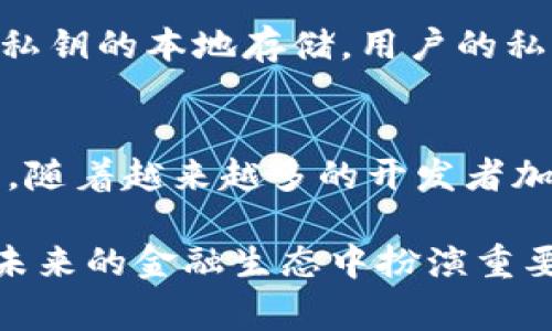 TP钱包（TokenPocket）和EOS是两个不同的事物，但它们之间存在一定的关联。TP钱包是一个支持多链的数字货币钱包，而EOS是一个区块链平台。下面将详细介绍它们之间的关系，以及各自的特点。

TP钱包简介
TP钱包是一款支持多个区块链资产管理的移动钱包应用，用户可以存储和管理各种数字货币，包括但不限于比特币、以太坊、EOS和其他ERC20代币。TP钱包以其用户友好的界面、安全性和多链支持而受到用户的欢迎。

EOS简介
EOS是一个高性能的区块链平台，旨在提供用户友好的去中心化应用（DApp）开发环境。EOS的设计宗旨是提高区块链技术的可扩展性和效率，采用了委托权益证明（DPoS）的共识机制，使得每秒可以处理成千上万的交易。EOS生态系统支持各种应用，从金融服务到社交平台。

TP钱包与EOS的关系
TP钱包和EOS之间的主要关系在于，TP钱包作为一个支持EOS的多链钱包，使得用户能够便捷地存储、转账和管理EOS及其生态系统内的代币。用户可以通过TP钱包创建EOS账户，参与EOS的生态系统，例如进行交易、参与投票、访问DApp等。

TP钱包如何支持EOS
TP钱包为EOS用户提供了一系列功能，包括：
ul
    listrong账户管理：/strong用户可以在TP钱包上创建和管理EOS账户，方便进行资产的存储和管理。/li
    listrong代币交换：/strong用户可以快速地在TP钱包中进行EOS及其代币的转换，加速交易的效率。/li
    listrongDApp访问：/strongTP钱包内置的DApp浏览器允许用户轻松访问EOS生态中的各种去中心化应用。/li
    listrong安全性：/strongTP钱包采取多重加密措施，保证用户的资产安全。/li
/ul

用户如何在TP钱包中使用EOS
使用TP钱包管理EOS非常简单。首先，用户需要下载TP钱包，并完成注册。接下来，用户可以选择创建一个新的EOS账户，或者导入已有的EOS账户。完成这些步骤后，用户就可以在钱包内查看钱包余额、发送和接收EOS，以及参与EOS生态系统中的投票和其他活动。

结论
虽然TP钱包和EOS是两个不同的概念，但TP钱包为EOS用户提供了极大的便利，增强了用户与EOS生态系统的互动性。通过TP钱包，用户不仅能够管理他们的EOS资产，还可以参与到EOS生态系统的各种应用中。这样的结合让数字货币的使用变得更加简单和直观，也预示着区块链技术在未来发展中的无限潜能。

可能相关的问题

h4问题一：TP钱包的安全性如何？/h4
说到TP钱包的安全性，真心觉得这是每个数字货币用户最关注的问题之一。在区块链钱包中，安全性关乎用户的资产安全。TP钱包采取了多重加密技术，包括助记词的生成和私钥的本地存储，用户的私钥不会上传到云端，确保了资产的安全。此外，TP钱包还提供了阴私账户功能，增加了匿名性，减少被攻击的风险。

h4问题二：EOS未来发展的趋势如何？/h4
有点遗憾的是，尽管EOS在过去的几年里取得了一些成就，但其未来的发展仍面临一些挑战。EOS的成功依赖于其生态系统内DApp的活跃程度以及用户参与度。我们可以看到，随着越来越多的开发者加入EOS生态，DApp的数量逐渐增长，用户体验也越来越好，因此，我相信EOS的未来是充满希望的。通过不断的技术创新和社区支持，EOS有望继续成为区块链行业的重要一员。

通过以上分析，我们可以看出，TP钱包与EOS在数字资产管理的应用中密切相关，为用户提供了更便捷、安全的操作体验。伴随着区块链技术的不断发展，TP钱包和EOS都将在未来的金融生态中扮演重要角色。