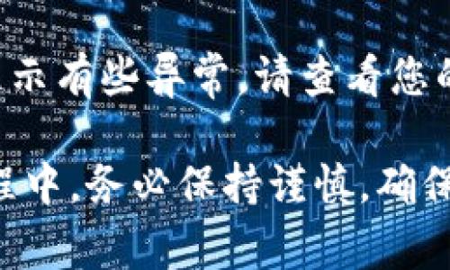 在TP钱包中使用地址簿转币是一个相对简单的过程，但对于新用户来说，理解每个步骤可以帮助避免潜在的错误。下面将为您详细介绍如何在TP钱包里使用地址簿转币，并提供一些相关的提示和注意事项。

一、什么是TP钱包
TP钱包是一款专注于区块链资产管理的移动钱包，支持多种主流数字货币，是区块链用户不可或缺的工具之一。用户可以通过TP钱包方便地进行数字货币的存储、转账、交换及其他相关操作。

二、如何在TP钱包中添加地址簿
在TP钱包中，添加地址簿可以帮助您更快速地完成转币操作，避免每次都输入长串的地址。

1. **打开TP钱包**：首先，确保您已经下载并安装了TP钱包，并使用您的钱包地址登录。
2. **访问地址簿功能**：在主界面找到“地址簿”或类似的选项，点击进入。
3. **添加新的地址**：通常会有一个“添加联系人”或“添加地址”的按钮，点击后输入接收地址及备注（如联系人名称），最后保存。
4. **确认地址**：添加完成后，您可以在地址簿中查看已保存的地址，确保每个地址都准确无误。

三、通过地址簿转币的步骤
有了地址簿，转币的过程简化了许多。

1. **选择转账功能**：在TP钱包的主界面中，找到“转账”或“发送”功能，点击进入。
2. **选择币种**：选择您想要转账的数字货币。TP钱包支持多种币种，确保您选择的是正确的钱包币种。
3. **从地址簿选择联系人**：在转账界面中，点击“选择联系人”或直接选择您之前在地址簿中添加的地址。这是将简化输入的主要步骤。
4. **输入转账金额**：输入您要转账的金额，确保您有足够的余额来进行此次交易。
5. **确认转账信息**：在确认页面上，检查您的转账信息，包括币种、接收地址和金额，确认无误后点击“确认”或“发送”。
6. **完成转账**：等待系统处理，完成后会有相关提示。您可以在交易记录中查看此次交易的状态。

四、转币过程中需要注意的事项
在通过TP钱包进行转账时，需要注意以下几点：

1. **确认地址**：尽量不要手动输入地址，使用地址簿保存的地址能有效避免错误，确保每一次的转账都能顺利完成。
2. **小额测试**：在向新地址首次转账大额资金时，可以先进行小额测试转账，以确保地址正确无误且能够正常接收资金。
3. **了解转账费用**：部分转账可能需要支付网络费用，根据当前网络状态，这笔费用可能会有所不同。确保您在转账时能涵盖这些费用。
4. **检查网络状态**：在网络拥堵时，转账的时间可能会变长。因此，保持关注钱包内的网络状态，以便合理安排您的转账操作。

五、常见问题解答
在使用TP钱包和进行转账的过程中，您可能会遇到一些问题，以下是两个常见问题的解答。

问题一：如果我输入了错误的地址，币会丢失吗？
这是许多用户最担心的问题之一。很遗憾地说，区块链上的转账一旦完成，就无法撤回或取消。因此输入错误的地址可能导致您的资金永久丢失。为了避免这种情况，最好使用地址簿中的地址并进行确认。如果您发现自己错了，及时检查和确认地址是确保资产安全的最有效手段。

问题二：转账后，我的币在哪里查看？
在TP钱包中，完成转账后，您可以在“交易记录”或“资产”界面查看您的币。这通常会显示交易状态，如“已完成”或“处理中”。如果转账状态显示有些异常，请查看您的网络连接，或稍等一段时间，通常区块链网络会在一段时间后完成交易。如果长时间未能更新状态，可以考虑联系TP钱包的客服进行询问。

通过以上信息，可以看出，TP钱包在数字资产管理中提供了便利的选项，尤其是地址簿功能，能够提高用户转账的效率和准确性。在使用过程中，务必保持谨慎，确保资产安全。同时，不断关注TP钱包的更新与新功能，这样才能持续享受更好的用户体验。