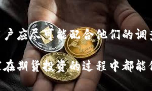 关于TP钱包的USDT被黑客转走的事件，确实让我觉得有点遗憾和无奈。这样的安全漏洞不仅影响了用户的资产安全，也引发了对区块链钱包安全性的深刻反思。在这一事件中，我们可以看到黑客技术的日益成熟和安全防护意识的重要性。接下来，我将详细阐述这个话题。

TP钱包概述
TP钱包是一款广泛使用的数字货币钱包，广受欢迎的原因在于其用户友好的界面和多种支持的数字货币。TP钱包支持比特币、以太坊、USDT等多个主流币种，为用户提供了一个安全、方便的交易平台。然而，随着网络黑客技术的不断发展，即便是这样知名和受信任的钱包，也难免遇到安全事件，这让许多用户感到不安。

黑客攻击事件回顾
最近，TP钱包被黑客攻击的事件震惊了很多用户。事件发生后，不少用户纷纷关注自己的资产安全，相关讨论迅速上涨。黑客通过某种手段控制了部分用户账户，将其中的USDT转移到其控制的钱包中。对于许多普通用户而言，这笔损失无疑是巨大的，毕竟，每一笔数字货币的背后都承载着用户的心血和期望。

为何会发生安全漏洞
此次事件使得大家开始反思，究竟是什么原因导致了这样严重的安全漏洞。首先，可能是钱包的源代码存在安全隐患，黑客通过攻破这些缺口进入用户账户。其次，用户的个人安全防护意识薄弱，例如使用简单或常用的密码，或者在不安全的网络环境下进行交易等，都为黑客提供了可乘之机。

需要加强的安全防护措施
对于用户而言，在使用数字货币钱包时，应该加强安全意识。首先，建议使用强密码，并定期更换密码。其次，尽量启用二次验证功能，以增加账户的安全性。此外，定期备份钱包信息，确保在发生意外时能够找回自己的资产。与此同时，钱包的开发方也需要不断加强安全技术的研发与应用，定期更新系统，修复可能的安全漏洞，从而保障用户资产安全。

未来区块链钱包的趋势
区块链技术正在快速发展，未来我们可以期待更多的资金安全措施。例如，智能合约的应用可以极大提高资金的安全性，通过自动化程序进行资金转移，降低人为操作的风险。此外，随着去中心化金融（DeFi）的兴起，钱包的设计也将越来越注重用户隐私与数据安全。可以说，今天的安全事件是对行业的一次警醒，也让更多的开发者意识到需要提升自身技术水平的紧迫感。

人们对安全事件的反应
对于此次TP钱包事件，很多用户表示深切关注。社交媒体上，讨论层出不穷，有的人提出了如何提升安全性的方法，有的人则表示对钱包方失去信任。此类事件不仅让用户感到愤怒，也让许多人对未来的投资产生了怀疑。每个人都希望自己的资产能够安全无忧，所以这种突如其来的打击自然让更多人感到沮丧。

反思与启示
通过这一事件，我们深刻认识到安全意识的重要性。在投资和使用数字货币时，保持理智和警觉，才能保护好自己的资产。我们需要不断学习、提高自己的安全防范能力。同时，相关机构也应与时俱进，采用更高效的安全技术，给用户提供更安全的使用环境。这样的双向努力，才能真正实现资金的安全与增值。

可能相关的问题

h41. 如何选择安全可靠的钱包？/h4
在选择数字货币钱包时，我们可以关注几个方面。首先，查看该钱包的安全历史，是否曾经发生过安全事件。其次，评估该钱包的开发公司背景、技术团队规模和资历，选择一个有实力和良好口碑的钱包可以减少潜在的风险。此外，用户评价也是重要参考，了解他人的使用经历，能够更好地判断钱包的实际安全性。

h42. 万一遭遇安全事件，应该如何处理？/h4
一旦发现自己的钱包遭遇到黑客攻击，首先应冷静处理，立刻冻结账户或停止转账。接着，及时联系钱包开发方，寻求他们的帮助。很多钱包公司都有相应的应急处理方案，用户应尽可能配合他们的调查以追踪资产的去向。此外，若确实遭受损失，也可以考虑报警或向相关部门反映，虽然追回资金的可能性不大，但能为今后防范类似事件提供案例依据。

总之，近些年来，区块链安全问题逐渐引发关注，随着黑客手段的不断演化，用户和平台方都应保持警惕，只有共同努力，才能创造一个更安全的数字货币投资环境。希望大家在期货投资的过程中都能保持理智，确保自己的资产安全。