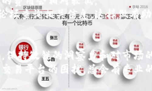 在现代加密货币时代，以太坊和其他区块链平台的各种代币层出不穷，其中就包括了Pig币。对于许多初次接触加密货币的朋友来说，如何在TP钱包上购买Pig币可能是一道难题。本文将详细介绍这个过程，并提供一些实用的提示和常见问题的解答，以帮助你顺利完成交易。

什么是TP钱包？
TP钱包是一款流行的数字货币钱包，支持多个平台和多种数字资产的存储、交易以及管理。它不仅仅是一个存储工具，还是一个强大的交易平台，允许用户在不同的区块链之间进行资产的交换。TP钱包以其用户友好的界面、强大的安全功能和多样化的交易选择而受到用户的青睐。

如何下载并注册TP钱包
首先，你需要在你的移动设备上下载TP钱包。你可以在emGoogle Play/em商店或emApple App Store/em中搜索“TP钱包”并下载。安装完成后，打开应用程序，你将看到一个欢迎界面。
接下来，根据界面的指示进行注册。你需要创建一个新的钱包，系统会生成一个助记词。在这里，真心建议你要把助记词妥善保存，不要与任何人分享，因为这是你钱包安全的关键。如果你丢失了助记词，就可能会无法访问你的资产。

购买Pig币的准备工作
在你成功注册并登录到TP钱包后，你需要做的一件事是确保你的钱包里有足够的主要加密货币（如以太坊或USDT），这将用于购买Pig币。通常，为了在去中心化交易所（DEX）上购买代币，你需要持有一些ETH作为交易的燃料费用（gas fee）。

在哪里购买Pig币？
Pig币通常在一些去中心化交易所（如Uniswap、PancakeSwap等）上市。你需要通过TP钱包连接这些交易所。
1. **打开TP钱包:** 登录后，选择“DApp”选项。
2. **选择去中心化交易所:** 点击 “浏览器” 并选择你想要使用的去中心化交易所（如Uniswap，我们这里假设你选择的交易所支持Pig币）。

3. **连接钱包:** 在交易所的页面上，点击连接钱包。选择TP钱包，然后授权连接。在此过程中，你可能需要输入一些信息以完成验证。

进行交易购买Pig币
在交易对页面，通常你会看到一个输入框，可以让你输入想要购买的Pig币数量或者想要花费的ETH数量。
1. **选择交易对：** 确保你选择的是ETH/Pig币或USDT/Pig币的交易对。此时，会出现两个输入框，一个用于输入ETH的数量，另一个用于显示你能够获得的Pig币数量。
2. **确认交易：** 确认输入正确后，点击“交换”或者“交易”按钮，系统将提示你确认交易细节。确认无误后，继续进行。
3. **支付燃料费：** 你需要支付网络交易所需的燃料费。在TP钱包中，系统会自动计算，这部分费用需确保你的钱包余额足够。
4. **确认交易：** 交易确认后，等候几分钟，直到交易在区块链上确认。

如何查看Pig币余额
完成交易后，你可以在TP钱包的资产页面查看你的Pig币余额。如果没有自动显示，可以通过添加自定义代币的方式，将Pig币添加到你的资产列表中。你需要提供Pig币的合约地址，可以在其官方网站或社交媒体上找到。

常见问题解答

h4第一问题: 购买Pig币需要注意什么？/h4
购买Pig币前，最重要的是确保对代币的背景进行了充分的研究，包括其团队、技术、Roadmap等。此外，一些代币在交易所上的流动性可能不高，可能你的交易无法顺利完成。选择信誉良好的交易所进行交易非常重要，以防止遇到任何潜在的诈骗或交易失败的问题。
真心觉得，如果你对于某个代币的未来发展有疑虑，最好先观察一段时间或寻求专业的建议，不要急于入手。

h4第二问题: 交易过程中的气费过高怎么办？/h4
在网络拥堵时期，交易的气费可能会大幅上升。你可以选择在气费相对较低的时间进行交易。通常在非高峰交易时间段，网络的费用会相对较低。
如果使用TP钱包时遇到气费问题，建议你通过设置交易的气费上限来避免过高的费用。如果不确定，可以通过一些社区或者论坛查询相关信息，这样做有助于你更好地控制交易成本。

总结
总的来说，在TP钱包上购买Pig币并不是一件复杂的事情，但确实需要一些准备工作和细心的操作。在如今的加密货币市场里，保持敏锐的洞察力和对市场的深刻理解非常重要。希望通过本文的介绍，你能够顺利地在TP钱包上完成Pig币的交易，享受加密世界带来的乐趣和机遇。
最后，如果在操作过程中遇到问题，也不要灰心，许多官方社区和论坛都有人可以为你解疑释惑。无论是对代币的疑虑还是对交易平台的困扰，总会有专业的意见在你身边，真心希望你能在这个领域收获满满的成果！