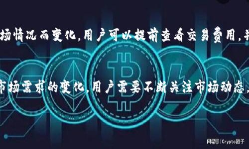 TP钱包（TokenPocket）是一款广受欢迎的多链数字资产钱包，支持多种区块链资产的管理和交易。而FFC资产通常指的是某个具体的加密货币，也有可能代表某个项目的代币。在TP钱包中，FFC资产可以是与某个项目相关的代币，用户可以用来进行交易、存储或参与该项目的生态。

以下是关于TP钱包FFC资产的一些详细介绍：

什么是TP钱包？
TP钱包（TokenPocket）是一个为用户提供安全、便捷数字资产管理和交易服务的移动钱包。它支持BTC、ETH、BNB、TRON等多种主流币种，以及各种去中心化应用（DApp）。作为一个多链钱包，TP钱包致力于为用户提供一个一站式的区块链资产管理和交易平台。

FFC资产的背景
FFC（Fractionalized Finance Corporation）资产通常是指某个特定的代币，具体的介绍和重要性可能与其背后的项目或平台有关。FFC资产可能涉及去中心化金融（DeFi）、非同质化代币（NFT）或者其他创新的区块链应用。为了确保你了解FFC资产的真实价值和潜力，建议用户去查阅相关的项目白皮书，了解其应用场景、技术架构以及团队背景。

如何在TP钱包中管理FFC资产？
在TP钱包中管理FFC资产的方式通常包括以下几个步骤：
1. **下载TP钱包**：首先，用户需要在手机应用商店下载并安装TP钱包应用。
2. **创建或导入钱包**：用户可以选择创建新钱包或导入已有钱包，确保牢记助记词及私钥。
3. **添加FFC资产**：在TP钱包界面中，用户可以通过资产管理功能添加FFC资产，通常需要输入FFC代币的合约地址。
4. **交易和转账**：通过TP钱包，用户可以方便地进行FFC资产的转账和交易操作，支持与其他钱包的互通。

FFC资产的未来展望
对于FFC资产的未来发展，涉及多个层面的因素，包括市场需求、技术创新和社区参与度等。当前市场的快速变化使得加密资产的价值波动巨大，一些项目可能由于其独特性或技术前景而获得爆发式的成长。
此外，随着去中心化金融（DeFi）和NFT市场的崛起，对于FFC这类资产的需求也将在未来持续增加。许多投资者和开发者正在关注这些新兴领域，争相布局以期获得更大的市场份额。

常见问题解答
h4问题1：FFC资产的安全性如何保障？/h4
对于FFC资产的安全性，用户应当时刻提高警惕。首先，确保所下载的TP钱包是来自官方渠道，避免使用来历不明的应用。其次，用户应对私钥和助记词妥善保存，并避免将其分享给任何人。此外，利用钱包中的安全功能，如两步验证和生物识别技术，可以有效增强账户的安全性。

h4问题2：FFC资产的交易费用如何？/h4
交易费用是指在区块链上进行资产转移时所需支付的费用，这通常由网络的拥挤程度和交易的复杂性决定。在TP钱包中，FFC资产的交易费用会根据市场情况而变化。用户可以提前查看交易费用，并根据实际需求决定在何时进行交易，以降低成本。

总结
TP钱包作为一款多功能的数字资产管理工具，帮助用户安全便捷地管理FFC资产等多种区块链资产。未来，FFC资产的发展将受益于技术的不断创新和市场需求的变化，用户需要不断关注市场动态，以抓住投资机会。

以上是对TP钱包FFC资产的详细介绍，希望能为您提供帮助！如果您对某个特定方面有更多的疑问，欢迎继续提问！