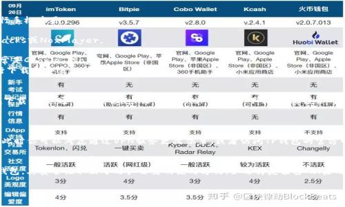 下载TP钱包一般是通过手机应用商店（如Apple Store或Google Play）进行的，或者直接从TP钱包的官方网站获取apk文件。以下是详细的步骤：

### 在手机上下载TP钱包

#### 对于Android用户：
1. **打开应用商店**：在你的手机上打开Google Play商店。
2. **搜索“TP钱包”**：在搜索栏中输入“TP钱包”，然后点击搜索。
3. **选择应用**：在搜索结果中找到TP钱包的官方应用程序，确保是由官方团队发布的。
4. **点击安装**：点击“安装”按钮，等待下载完成。
5. **打开应用**：下载完成后，你可以直接在应用商店中点击“打开”，或者在手机的应用列表中找到TP钱包并点击进入。

#### 对于iPhone用户：
1. **打开Apple Store**：在你的iPhone上打开Apple Store。
2. **搜索“TP钱包”**：在搜索栏中输入“TP钱包”。
3. **选择应用**：确保选择的应用是由TP钱包的官方团队发布的。
4. **点击获取**：点击“获取”按钮，输入Apple ID密码或使用Face ID/Touch ID确认下载。
5. **打开应用**：下载完成后点击“打开”或者在主屏幕找到TP钱包的图标。

### 在电脑上下载TP钱包
如果你打算在电脑上使用TP钱包，你通常需要通过模拟器来下载和运行手机应用。

1. **下载模拟器**：首先，你需要在电脑上下载安卓模拟器，如BlueStacks或NoxPlayer。
2. **安装模拟器**：根据下载的文件，完成模拟器的安装过程。
3. **打开模拟器商店**：启动模拟器后，打开模拟器内的应用商店（通常是Google Play）。
4. **搜索并下载**：在模拟器中搜索“TP钱包”，并按照之前的步骤进行下载和安装。
  
### 直接从官方网站下载
如果你无法通过应用商店下载，可以直接访问TP钱包的官方网站，寻找下载链接，通常会提供apk文件供Android用户下载，但需谨慎确认链接的安全性。一般情况下，不推荐在电脑上直接下载移动端的应用。

### 可能的问题
1. **为什么我无法在应用商店找到TP钱包？**
   - 可能是因为地区限制或者应用尚未上线在你所在的国家/地区。此时你可以考虑通过VPN服务更改位置，或者访问TP钱包的官方网站下载安装文件。

2. **TP钱包安全吗？**
   - 安全性是每个用户都很关心的问题。TP钱包作为一个去中心化钱包，其安全性取决于用户自身的使用方式，如选择复杂密码、启用双重身份验证等措施来提高资金安全。

希望这些信息对你有帮助！如果你还有其他问题，欢迎随时问我。