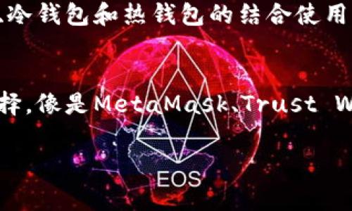 看起来您对TP钱包在苹果设备上的下载问题感到困惑。TP钱包是一款很受欢迎的数字货币钱包，许多人依赖它来管理自己的加密资产。然而，苹果设备上的应用下载问题是一个常见的困扰，尤其是在涉及到加密货币和区块链相关应用时。

### 为什么TP钱包可能在苹果设备上下载不了？

1. **地区限制**：某些应用在特定的地区可能无法提供下载服务。这是因为法律合规性和市场策略的原因。您可以检查您的Apple ID所注册的国家/地区，看看是否与TP钱包的支持国家匹配。

2. **版本不兼容**：如果您的iOS系统版本较旧，可能会导致无法下载最新版本的TP钱包。更新您的设备到最新的iOS版本通常可以解决这个问题。

3. **网络问题**：不稳定的网络连接也可能导致下载失败。确保您的Wi-Fi或蜂窝数据连接良好，并且没有限制应用下载的设置。

4. **App Store审核**：有时，TP钱包可能由于审核原因暂时下架，等待重新审查后才能上线。这种情况下，您可以关注TP钱包的官方社交媒体渠道或社区，获取最新的动态。

### 如何解决下载问题？

检查设备和系统设置
确保您的iPhone或iPad的操作系统更新到最新版本，通常最新的操作系统会包含对应用的最佳兼容支持。同时，确保您的设备没有存储满，可用空间不足会导致应用下载失败。

使用VPN访问
在某些地区，TP钱包可能受限于政策，尝试使用VPN可以帮助绕过这些限制。不过，请务必选用信誉良好的VPN服务，并了解相应的法律法规。

重新安装App Store
有时，App Store本身存在问题，尝试重启设备或退出再重新登录您的Apple ID，能有效解决这一问题。

联系客服
如果以上方法均无效，可以尝试联系TP钱包的客服团队，询问是否有正在进行的维护或其他已知问题。

### 可能会出现的相关问题

1. **TP钱包的安全性如何？**
2. **如果无法使用TP钱包，还有哪些其他的数字钱包推荐？**

### 尽量解答这些问题

TP钱包的安全性如何？
真心觉得，安全性是每个数字货币用户最关心的问题之一。TP钱包采用了多重安全机制，以保护用户的资金安全。这包括私钥的本地存储、冷钱包和热钱包的结合使用等。尽管如此，用户自身的安全意识也同样重要，比如启用双重身份验证、定期更新密码等都是保护自己资产的重要措施。

如果无法使用TP钱包，还有哪些其他的数字钱包推荐？
说到这个问题，有点遗憾的是，很多小伙伴可能会因为TP钱包的下载问题而感到烦恼。不过，市场上还有许多其他优秀的数字钱包可供选择。像是MetaMask、Trust Wallet和Coinbase Wallet等，这些钱包同样在用户体验和安全性上表现优异。根据个人的使用习惯，更换钱包可能也是一个不错的选择。

希望以上的信息能帮助您解决关于TP钱包的问题。如果还有其他疑问，请随时联系我！