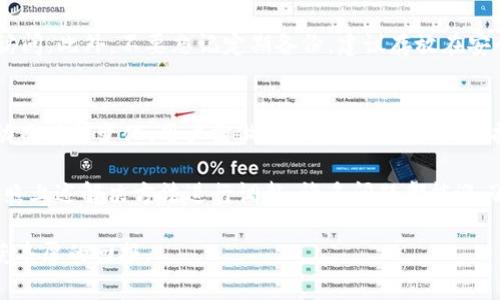 关于“TP钱包操作失败”的问题，可能涉及多个因素。为了帮助用户了解并解决相关问题，以下是详细的解答。

TP钱包基础知识
TP钱包（Trust Wallet）是一款用户友好的加密货币钱包，支持多种数字货币及其交易功能。它因操作简单、界面清晰而受到许多用户的喜爱。然而，用户在使用过程中，有时会遇到操作失败的情况，导致交易无法完成。这种失败可能由多种原因造成，我们需要深入分析。

常见的操作失败原因
接下来，我们将探讨一些常见的导致TP钱包操作失败的原因：

h41. 网络问题/h4
首先，网络连接是影响钱包操作的主要因素之一。如果用户的网络不稳定，可能导致交易请求无法及时发送或接收，最终造成操作失败。建议用户在进行交易前，确保网络连接稳定，尽量使用Wi-Fi而非移动数据进行操作。

h42. 钱包版本过时/h4
TP钱包会定期更新，以修复漏洞和增加新功能。如果用户的钱包版本较旧，可能遇到兼容性或功能错误，导致操作失败。为避免这种情况，建议用户定期检查更新，并保持钱包在最新版本。

h43. 代币不足/h4
在进行交易前，用户需要确保钱包中有足够的代币来支付交易费用（即GAS费）。如果钱包中的代币不足，交易将无法完成，这种情况在进行小额交易时尤为明显。

h44. 合约问题/h4
TP钱包支持与智能合约交互，如果用户试图与不兼容或已失效的合约进行交易，将导致操作失败。这种情况下，用户需要确认合约的有效性和兼容性。

h45. 误操作或输入错误/h4
最后，用户在进行交易时，常常会因为输入错误（如地址错误、金额错误等）而导致交易无法完成。此时，建议用户仔细核对每一项信息，确保无误之后再进行操作。

如何解决TP钱包操作失败的问题
针对上述常见问题，以下是一些解决建议：

h41. 检查网络连接/h4
在尝试进行钱包操作之前，确保您的网络连接正常。可以尝试重启路由器或切换网络，并重新进行操作。

h42. 更新钱包版本/h4
定期更新您TP钱包以确保其正常运行。如果发现自己处于旧版本，请前往应用商店查看是否有更新并进行下载。

h43. 确保账户余额充足/h4
在进行任何交易之前，请确认账户中有足够的代币来支付交易费用，避免因余额不足而导致的操作失败。

h44. 检查合约信息/h4
确保您所操作的合约是最新的，并且在TP钱包中是被支持的合约。如果不确定，可以参阅相关文档或联系支持团队。

h45. 注意输入信息/h4
进行交易时，务必仔细核对输入的信息，包括钱包地址和交易金额等。小心错误的输入可以避免不必要的操作失败。

未来展望：数字钱包的发展趋势
随着加密货币的普及和区块链技术的发展，TP钱包及其他数字钱包的未来充满潜力。以下是可能的发展趋势：

h41. 更高的安全性/h4
未来的钱包将更加注重安全性，采用多重签名、冷存储等方式来保护用户资金，增设安全警告和监控功能，以防止未经授权的访问。

h42. 用户友好的操作界面/h4
为了吸引更多用户，钱包开发者将努力简化操作流程，提供更直观的用户界面，使新手用户在使用钱包时更加顺利。

h43. 跨平台支持/h4
未来的数字钱包将更多支持多个平台之间的兼容性，无论是手机、PC还是其他设备，用户都能方便地进行操作，提升使用体验。

h44. 增强的功能/h4
钱包的未来将不仅限于简单的存储和转账功能，还可能集成更多金融服务，如借贷、质押等，从而为用户提供全面的数字资产管理解决方案。

常见问题解答

h4问题一：如何找回丢失的钱包？/h4
如果您丢失了钱包，首先要检查是否有备份您的助记词或私钥。如果找到这些信息，您可以通过助记词或私钥在TP钱包重新导入您的账户，从而恢复对资金的访问。此外，不要忘记定期备份，建议存放在安全的地方。

h4问题二：如何提高TP钱包的交易速度？/h4
若想提高交易速度，可以考虑选择更高的GAS费。GAS费是矿工处理交易的费用，选择更高的费用可以吸引更多矿工优先处理您的交易。不过，这也会因市场波动而有所变化，用户需做出合理判断。同时，保持网络稳定性也是提高交易速度的重要因素。

关于“TP钱包操作失败”的问题，我真心觉得这是一件让人沮丧的事情，尤其当你在进行交易时，心中无疑期望着它能够顺利完成。但是，通过及时查找原因并依照上述解决方法进行调整，许多问题都能迎刃而解。无论如何，保持警惕和耐心，总会找到解决之道。不少用户在遇到这些问题后，也逐渐学会了如何更好地使用TP钱包，增强了他们对数字货币交易的信心。

最后，建议大家在使用TP钱包时，不仅要关注数字货币的涨跌，还要注重安全和操作的合理性。这是我们每个人的责任，确保自己的资产安全无忧，未来定能收获丰厚的回报。