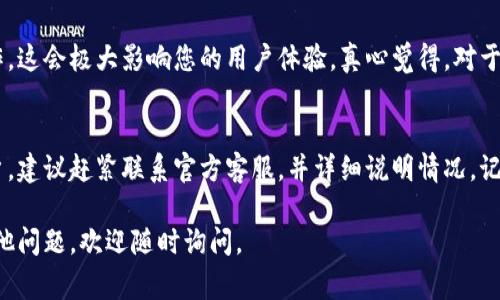 您的问题与TP钱包有关，TP钱包是一个基于区块链技术的钱包应用软件，用于存储和管理加密资产。如果您看到“您的账户仍未激活”的提示，通常是因为您的账户还没有完成设置或者激活流程。在这里，我将为您提供一些建议，以帮助您激活TP钱包账户。

1. 检查您的注册邮箱
首先，确保您已经在注册过程中使用了有效的电子邮箱。TP钱包在您注册后通常会发送一封激活邮件。如果您没有找到激活邮件，请检查您的垃圾邮件文件夹，有时邮件可能会被误判为垃圾邮件。

2. 点击激活链接
如果您找到了激活邮件，打开邮件并点击其中的激活链接。这一步很关键，因为如果不点击链接，您的账号将保持未激活状态。完成这一操作后，您应该会收到确认您的账户已经激活的通知。

3. 联系客服支持
如果您找不到激活邮件，或者激活链接不起作用，请联系TP钱包的客服支持。提供您的注册信息，他们会帮助您解决问题。客服通常能够快速响应，帮助您完成账户的激活流程。

4. 双重确认您的信息
在联系支持团队时，请务必准备好您的注册信息，比如邮箱地址、注册时间等，以便他们快速查找您的账户信息，从而更有效地帮助您。

5. 检查网络连接
有时候，您可能因为网络连接问题无法完成激活。在稳定的网络环境下重试，确保您的设备与TP钱包的服务器之间能够顺畅连接。

6. 更新TP钱包应用
确保您使用的是TP钱包的最新版本。老版本可能存在一些 bug 或者不支持新功能，从而影响账户激活。如果您发现有新版本，赶快更新您的应用。

7. 小心账户安全
在激活和使用TP钱包时，保持账户安全至关重要。设置强密码，并确保您启用双重认证功能（如有提供），以保护您的资产不受损失。

可能相关的问题

问题1：TP钱包的账户激活有什么必要性？
激活TP钱包账户是确保您能够访问自己加密资产的第一步。未激活的账户将无法执行存取款、交易等操作，这会极大影响您的用户体验。真心觉得，对于任何希望参与加密货币市场的人来说，确保账户的正常运作是至关重要的。

问题2：如果我的TP钱包账户被黑怎么办？
如果您怀疑TP钱包账户被黑，首先要立即更改您的密码并启用任何可用的双重认证。如果您无法访问账户，建议赶紧联系官方客服，并详细说明情况。记录所有可疑活动也是一项重要的安全措施，有点遗憾的是，网络安全风险随时存在，用户需随时保持警惕。

希望以上信息对您有所帮助，祝您顺利激活TP钱包账户，享受安全便捷的加密资产管理体验！如果您有其他问题，欢迎随时询问。