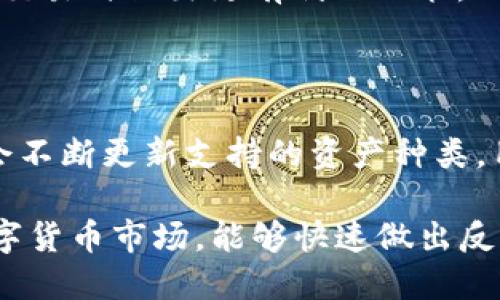 tp钱包的闪兑是怎么成交的

在数字资产日益普及的今天，很多用户开始使用tp钱包进行他们的交易活动。而闪兑作为一种高效的交易方式，越来越受到投资者的青睐。那么，tp钱包的闪兑是如何成交的呢？本文将为您详细梳理此过程，带您深入理解其中的每一个环节。

一、什么是闪兑？

闪兑是一种快速的数字资产交易模式，它允许用户快速地将一种数字货币兑换成另一种，而无需经过繁琐的交易步骤。相较于传统交易所需要较长的等待时间，闪兑可以在瞬间完成交易，提供了极大的便利性。

在tp钱包中，闪兑功能让用户可以方便地进行资产配置和转移。用户只需选择他们想要兑换的资产，输入兑换数量，然后系统会自动匹配流动性提供者，以确保交易能够迅速而稳定地完成。这样一来，用户就能够在短时间内实现投资组合的。

二、tp钱包闪兑的优势

1. **快速成交**：如前所述，闪兑能够在极短时间内完成交易，极大地提升了用户的交易效率。在市况变化敏感的时段，能够迅速完成交易是很重要的。

2. **安全性高**：tp钱包采用多种安全技术，如多重签名和分布式存储，确保用户的资产安全。用户在进行闪兑时，其私人密钥不会暴露，增强了资产的安全性。

3. **低成本交易**：相比一些传统的交易所，tp钱包的闪兑手续费通常更低，用户能够以更划算的成本完成交易。

4. **便捷操作**：用户在tp钱包中可以很方便地找到闪兑功能，只需简单的几步操作，就可以完成交易，适合新手和资深投资者使用。

三、tp钱包闪兑的具体步骤

下面是tp钱包闪兑的具体步骤，这样即使是完全没有经验的用户，也能够顺利完成交易。

h4步骤1：打开tp钱包/h4

首先，用户需要打开tp钱包的应用程序，并确保已经完成注册和身份验证。确保您的钱包中有足够的资产进行闪兑。

h4步骤2：选择闪兑功能/h4

在主界面上，用户会看到“闪兑”选项。点击这个选项后，系统将转到闪兑页面，展示用户可以兑换的各种数字资产。

h4步骤3：选择资产与数量/h4

在闪兑页面，用户需要选择他们想要兑换的资产，比如从“比特币”兑换为“以太坊”。在选择资产后，输入您想要兑换的数量，这时系统会自动显示出您能够获得的目标资产数量。

h4步骤4：确认交易信息/h4

在输入数量后，仔细检查交易信息，包括当前汇率、交易手续费等。这一步很重要，因为往往因为一个小小的失误或者信息查看不清而造成损失。

h4步骤5：提交闪兑订单/h4

确认信息无误后，用户点击“确认交易”按钮。系统会在后台自动进行流动性匹配，通常这个过程非常迅速，一般在几秒钟之内完成。

h4步骤6：查看交易状态/h4

完成交易后，用户可以在钱包的“交易记录”中查看交易状态。tp钱包会发送通知，告知用户交易成功，并显示新资产的余额。

四、闪兑背后的技术支持

tp钱包的闪兑功能并非凭空而来，而是依赖于坚实的技术支持。下面是一些关键的技术要素：

1. **流动性池**：tp钱包连接了多个流动性提供者，这意味着用户的交易请求会被迅速匹配到愿意提供流动性的账户。这种做法确保用户能够以最优价格完成交易。

2. **智能合约技术**：闪兑的每一笔交易都通过智能合约进行管理。这种自动化的合约方式，不仅提高了交易的效率，也降低了人为失误的可能性。

3. **去中心化技术**：tp钱包在闪兑的基础架构上，运用了去中心化的理念，降低了单点故障的风险，使得整个系统更安全可靠。

五、闪兑的未来与趋势

随着区块链技术的不断发展，闪兑的前景也显得越来越广阔。以下是对闪兑未来可能的发展趋势的探讨：

1. **跨链闪兑**：未来，可能会有更多支持跨链交易的闪兑服务出现，也就是说，用户可以在不同区块链之间进行快速的资产转换，进一步提升灵活性和自由度。

2. **集成更多金融工具**：随着DeFi（去中心化金融）的火热发展，tp钱包的闪兑功能将会与更多金融产品紧密结合，比如借贷、抵押等，帮助用户实现更多财富管理的可能性。

3. **人工智能助力**：未来，人工智能将在用户体验和交易策略上扮演更加关键的角色，为用户提供更个性化的闪兑服务。

真心觉得这些趋势都是非常激动人心的，能够看到数字资产的未来有着如此多的可能性，让我对未来的金融环境充满期待。

可能相关问题

h4问题一：使用tp钱包闪兑需要注意什么？/h4

在进行tp钱包的闪兑时，用户需要注意几个关键点：

1. **网络安全**：确保你的钱包和个人设备是安全的，并定期更新软件，防止潜在的网络攻击。

2. **市场波动**：由于数字货币价格波动性极大，用户在进行闪兑时，需要密切关注市场变化，以便在最佳时机进行交易。

3. **手续费问题**：虽然tp钱包的闪兑费率通常相对较低，但用户仍需要了解当前的手续费标准，以便在交易时做出更有利的决策。

h4问题二：闪兑功能支持哪些资产？/h4

tp钱包的闪兑功能目前支持多种主流数字资产，如比特币、以太坊、莱特币等。随着市场的变化，tp钱包也会不断更新支持的资产种类，用户可随时通过官方公告获取最新信息。

总结来看，tp钱包的闪兑功能不仅提升了用户的交易效率，还赋予了他们更多的灵活性。在瞬息万变的数字货币市场，能够快速做出反应至关重要，而闪兑正是为此而生。