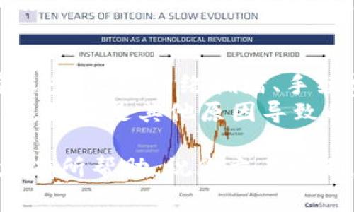 在TP钱包中交易PIG代币的步骤其实并不是很复杂，但仍然需要掌握一些基本的操作流程和注意事项。以下是一个详细的指南，帮助您在TP钱包中顺利交易PIG代币。

1. 下载并安装TP钱包
在开始交易之前，首先需要确保您已经在手机上下载并安装了TP钱包。这是一款支持多种数字资产交易和管理的钱包应用，用户可以在应用商店（如Apple Store或Google Play）中搜索“TP钱包”进行下载。

2. 创建或导入钱包
安装完成后，打开TP钱包，您需要创建一个新钱包或者导入已有的钱包。如果您是新用户，点击“创建钱包”，并按照提示步骤设置钱包的名称及密码。如果您已经拥有钱包助记词或私钥，可以选择“导入钱包”选项。

3. 添加PIG代币
创建或导入钱包后，您需要确保PIG代币已经添加到您的钱包中。进入钱包界面，点击“添加代币”选项。在搜索框中输入“PIG”，如果该代币已经在TP钱包支持的范围内，您将能够找到并添加它。

4. 充值PIG代币
在进行交易之前，您需要充值PIG代币。如果您已经在其它交易所购买了PIG代币，可以将其提取并发送到您的TP钱包地址。与其他代币一样，您可以在TP钱包的资产页面找到您的PIG地址，复制并在其他平台上进行提币。

5. 开始交易
充值完成后，您即可开始进行PIG代币的交易。在TP钱包中，找到“交易”选项，选择您希望进行的交易类型。一些常见的交易包括：交易PIG代币换取其他代币、在去中心化交易所（DEX）中提供流动性等。

6. 确认交易细节
在进行交易之前，请务必仔细确认交易的各项细节，包括交易金额、交易手续费及交易对象等。如果有任何疑问，建议您在交易前再确认一次。

7. 进行交易确认
当确认所有交易信息无误后，您可以点击“确认交易”。此时，系统会提示您输入钱包密码以确认交易。完成后，您将收到一条交易成功的消息，并可以在“交易记录”中查看该交易。

8. 注意安全性
在交易过程中，安全性是非常重要的一方面。请尽量避免在公共网络下进行交易，以防止恶意攻击。同时，定期备份您的钱包助记词和私钥，以便在发生设备丢失或损坏时能够恢复您的资产。

9. 跟踪交易状态
每笔交易在区块链上都会有一个处理过程，您可以在TP钱包中查看交易的状态。通常，交易完成后会迅速反映在您的钱包中，但依然需要耐心等待网络确认。

10. 交易后的收益管理
交易完成后，您可以对您的PIG资产进行管理。如果您是长期持有者，可以选择将其存入钱包中，等待更高的增值。如果您想进行更多的交易或投资，也可以尝试在其他交易所开设账户。

两个可能相关的问题

问题1：TP钱包是否安全？
真心觉得，使用任何数字货币钱包时，安全性都是首要关注的重点。而TP钱包作为一款知名的数字资产管理工具，其安全性相对较高。TP钱包采用了多重安全机制，包括私钥本地保存、密码保护等，能有效防止黑客攻击。
不过，用户在使用时也需要提高警惕，务必妥善保管自己的助记词和私钥，不随意下载未知来源的应用，以防止网络欺诈或信息泄露。

问题2：如果我在TP钱包中遇到交易失败该怎么办？
有点遗憾的是，交易失败在数字货币交易中是常见的情况。 общем，交易失败的原因可能有很多，比如网络拥堵、手续费不足等。
如果遇到交易失败，您可以先检查您的网络连接。接下来，查看交易细节，确保您设置的手续费足够。如果是其他原因导致的失败，您可以尝试重新发起交易，或者联系TP钱包的客服团队以获取技术支持。

通过以上步骤和注意事项，您就可以在TP钱包中顺利地进行PIG代币的交易。希望这些信息能对您有所帮助，祝您交易顺利，获得丰厚的回报！