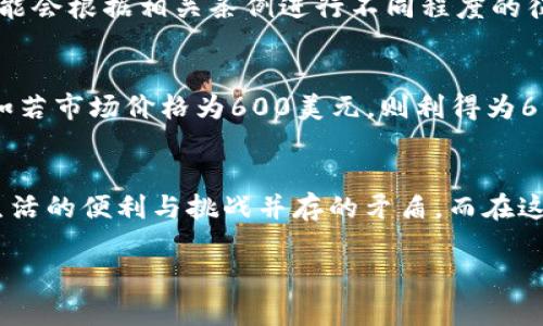 惩罚性税务：加密货币应税案例的未来发展趋势

加密货币, 税务, 应税案例, 法律法规/guanjianci

引言
近年来，加密货币的迅猛发展吸引了无数投资者的关注，但随之而来的税务问题却常常让人捉襟见肘。说实话，真心觉得这是一个复杂而又充满挑战的话题。为了应对加密货币交易的营利性和波动性，很多国家开始设定相关的法律法规，以确保加密资产的应税责任。然而，随着市场的不断发展，相关的税务政策也在不断调整和改革，这无疑为我们对加密货币的理解和使用带来了新的挑战和机遇。

加密货币的税务性质
首先，我们需要澄清的是，加密货币在大多数国家被视为数字资产，因此其交易和转让都可能面临税务责任。例如，在美国，加密货币被视为财产，而不是货币。这意味着，任何形式的买卖、交流或捐赠都可能涉及资本利得税。与此同时，许多投资者对于如何记录这些交易和计算应纳税额依然感到困惑。为此，深入了解加密货币的税务性质显得尤为重要。

加密货币的应税案例分析
我们不妨通过几个实际案例来探讨加密货币的税务问题。首先，假设有一个投资者在2020年以200美元的价格购买了一颗比特币，经过几个月的市场波动，价格涨到了600美元。此时，投资者选择将比特币转让给另一位朋友。根据税务规定，这次交易将产生400美元的资本利得（即600美元减去200美元）。投资者需为这400美元的利得缴纳相应的税款。

在另一个例子中，某个人利用其持有的比特币进行线上购物，假设购物金额为300美元。当他用比特币支付时，他实际上在将比特币从自己的钱包转移到商家那里，而这也视为一项应税交易。从会计的角度来看，他应该还原出当时进行交易的比特币价值，并相应记录资本利得或损失。

未来的税务政策和趋势
说到这里，有点遗憾的是，很多国家的税务政策并没有适应加密货币日新月异的发展。未来的趋势将侧重于如何更加清晰地界定加密货币的各种形式，从而帮助税务机关和投资者更好地理解和遵循相关的税务规定。同时，越来越多的国家开始采取措施，与区块链技术结合，利用数据分析来核查加密资产的交易情况。预计未来将有更多的国家整合税务和区块链技术，从而提高监管的透明度。

应对策略与建议
在面对加密货币的税务挑战时，投资者应当采取有效的应对策略。首先，使用专门的加密货币记账工具，可以实时记录交易和关注市场动态。这些工具能够自动计算出利润和损失，使投资者的纳税过程更加高效。其次，建议投资者与专业的税务顾问进行沟通，确保自己对税务责任有清晰的理解。此外，保持与最新政策信息的互动也非常重要，以应对不断变化的税务环境。

常见问题解答

h4问题一：加密货币交易是否需要缴纳销售税？/h4
这是一个很有意思的问题。事实上，是否需要缴纳销售税其实取决于你所在的国家和地区的税务规定。在美国，联邦层面上通常不对比特币和其他加密货币征收销售税，但一些州可能会根据相关条例进行不同程度的征税。因此，投资者在进行加密货币交易时，务必要了解自己所处地区的具体销售税政策。

h4问题二：我如何计算加密货币的资本利得？/h4
计算加密货币的资本利得听起来复杂，但实际上只需几步即可完成。首先，你需要清楚你所购买加密货币的成本，例如以200美元买入，然后当你决定出售时，查看当前市场价格。比如若市场价格为600美元，则利得为600-200=400美元。此时，投资者需要按照当地税务机关规定的资本利得税率来进行应缴税计算。

结论
总的来说，加密货币的税务问题是一个广泛而复杂的话题。随着技术的发展和市场的波动，面对这些变化，投资者既要充满信心，也要做好充分的准备。这真心让人感受到科技带给生活的便利与挑战并存的矛盾。而在这个迅速变化的时代，我们必须保持灵活的思维，及时调整自己的投资策略与税务规划。

希望这些内容能够帮助你更好地理解加密货币的税务责任和应对策略，让我们共同期待一个更加明朗和规范的加密货币未来！