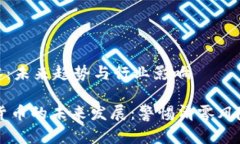 加密货币清零：未来趋势与行业影响biasoti加密货