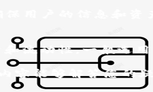 根据当前信息，TP钱包是一个多功能的加密钱包，支持存储、交易和管理多种数字资产，包括USDT。至于TP钱包是否支持USDT直接购买其他币种，这可能涉及到以下几个方面：

### TP钱包的功能

TP钱包的基本功能
TP钱包主要提供以下功能：数字资产存储、资产管理、去中心化交易所交易、NFT支持等。其中，用户可以轻松管理自己的USDT资产，并查看实时市场价格。

USDT的交易功能
USDT（Tether）是一种稳定币，通常用于交易市场的价值存储。用户可以在TP钱包内将USDT转换为其他数字资产或法币。然而，TP钱包的交易功能可能需要连接到去中心化交易所，具体取决于平台的支持。

### 无法购买币的原因

1. 交易对的限制
有些用户可能会发现，虽然持有USDT，但无法直接购买某些币。这种情况通常是由于交易对的限制。并非所有币种都和USDT建立了交易对，若您想购买的币种没有与USDT的交易对，就无法直接用USDT进行购买。

2. 网络拥堵或技术问题
有时，TP钱包可能会遇到网络拥堵或技术问题，导致用户无法顺利进行交易。这种情况下，建议您稍后再尝试，或者关注官方公告了解是否有系统维护。

### 解决方案与建议

1. 查找合适的交易平台
如果无法在TP钱包内直接用USDT买到想要的币，可以考虑去其他支持多种交易对的交易平台进行交易。这些平台通常会提供更多的选项，方便用户进行货币转换。

2. 关注更新和技术支持
有时候，技术支持团队会定期更新平台功能，建议关注TP钱包的官方渠道，了解最新的功能和服务。

### 可能的相关问题

问题1：TP钱包如何保障资产安全？
我真心觉得在选择加密钱包的时候，安全性是用户考虑的最重要因素之一。TP钱包采用了多层加密技术，以确保用户的信息和资产得以安全存储。此外，用户应当定期备份助记词和私钥，防止因设备丢失或者其他意外造成资产损失。

问题2：如何选择合适的交易对进行交易？
对于初学者来说，选择合适的交易对可能是个有点复杂的任务。首先，您可以查看市场上各个币种的市场容量和流动性，一般选用交易量较大的币种会更加安全。此外，多研究一下不同币种的趋势和历史价格波动有助于您做出更好的决策。

这个问题的进一步探索为用户提供了多角度的信息，期望能帮助到每一个关心数字资产交易的人。希望以上内容能够解答您的疑惑，如果您有更多问题或者需要进一步的帮助，请随时告知！