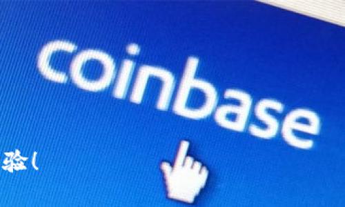 在TP钱包里购买HT（火币代币）需要一些步骤，下面是详细的操作流程：

### 步骤一：下载并注册TP钱包

1. **下载TP钱包**：首先，你需要在应用商店（Apple Store或Google Play）中搜索“TP钱包”并下载应用。
2. **注册账户**：安装完成后，打开TP钱包应用，按照提示进行注册。你需要设置一个强密码并妥善保存助记词。

### 步骤二：充值钱包

1. **选择资产**：在TP钱包主界面，点击“资产”选项。
2. **选择充值**：搜索你想充值的币种（如以太坊ETH或USDT），点击“充值”。
3. **获取地址**：系统会生成一个充值地址，复制地址并在其他钱包或交易所进行转账。

### 步骤三：购买HT

1. **访问交易市场**：在TP钱包中找到“兑换”或“交易”选项，进入交易市场。
2. **选择HT交易对**：在市场中选择HT及你充值的币种（例如ETH/HT或USDT/HT）。
3. **输入购买数量**：输入你想购买的HT数量，查看实时价格和手续费后的总价。
4. **确认交易**：检查交易信息无误后，确认购买。
5. **完成交易**：支付完成后，你的HT将会自动存入钱包中，可在“资产”中查看。

### 注意事项

- **手续费**：购买HT时可能会有交易手续费，请提前查清。
- **网络确认**：交易需要一定的区块链确认时间，耐心等待。
- **安全性**：确保下载官方TP钱包，定期更新应用，妥善管理密码和助记词。

### 相关问题

#### 问题一：TP钱包安全性如何？

**答案**：TP钱包正规且受到广泛使用，但用户的安全仍然是最重要的。真心觉得，在使用任何数字资产钱包时，用户应仔细研究安全措施，包括使用强密码、开启双重认证等手段。此外，备份助记词非常关键，因为一旦丢失，你将无法恢复钱包内资产。

#### 问题二：如果我在TP钱包中购买的HT无法到账，该怎么办？

**答案**：如果在TP钱包中购买的HT没有即时到账，首先请耐心等待，因为有时区块链确认有延迟。然后，你可以：

1. **检查交易记录**：在TP钱包的“交易”历史中查看交易状态。
2. **确认充值地址**：确保充值期间引导的地址是正确的。
3. **联系客服**：如果长时间未到账，可以联系TP客服，提供交易ID获取帮助。

在进行加密货币交易时，我们必须时刻保持警惕。希望以上步骤能帮助到你，享受安全便捷的数字资产管理体验！