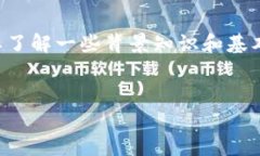 在讨论如何在最新版本的tp钱包中找到薄饼（BE