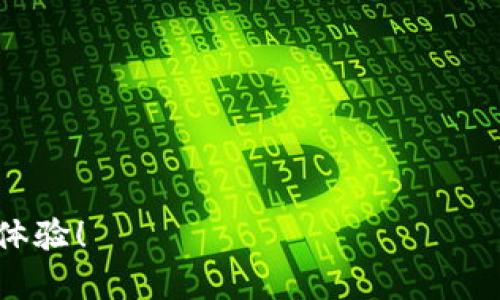 要开启TP钱包的温馨提示功能，你可以按照以下步骤进行操作。温馨提示功能可以帮助你更好地管理你的数字资产，确保你的操作更加安全与便捷。

### 开启TP钱包温馨提示的步骤

步骤1：下载并安装TP钱包
首先，你需要确保你的手机上已经下载并安装了TP钱包应用。如果还没有安装，可以前往官方应用商店（如App Store或Google Play）、访问TP钱包官方网站进行下载安装。

步骤2：注册或登录账户
如果你是新用户，打开应用后根据提示进行注册；如果你已经有账户，请直接登录。

步骤3：进入设置页面
登录成功后，找到并点击应用界面右下角的“我”图标，进入个人账户中心。在账户中心中，你可以看到多个选项，选择“设置”进入设置页面。

步骤4：开启温馨提示功能
在设置页面中，找到“温馨提示”或“安全提示”选项，点击进入。在这里，你可以看到温馨提示的相关设置项。将其开关打开即可。

步骤5：选择提示内容
部分钱包允许用户自定义提示内容或选择要接收的提示类型，比如转账提醒、账户安全提示等。在这里，你可以根据自己的需求进行选择。

步骤6：确认设置
在完成所有设置后，务必查看确认框并保存设置。这样，你就成功开启了TP钱包的温馨提示功能。

### 额外提示
开启温馨提示之后，请确保你的手机能够接收到通知消息。如果遇到任何问题，建议定期检查TP钱包的更新版本，确保你能够获得最佳的使用体验。

### 可能相关问题

问题1：如果忘记TP钱包密码该怎么办？
真心觉得这可能是很多用户在使用数字钱包时最担心的问题之一。遗忘密码不仅令人沮丧，还可能导致无法访问您的数字资产。不过，不必过于担心，大多数钱包都有找回密码的机制。
通常情况下，你可以通过以下步骤找回密码：
ol
    li在登录页面找到“忘记密码”选项。/li
    li输入绑定的邮箱或手机号，以便系统发送验证码。/li
    li接收验证码后，按照系统提示重新设置密码。/li
/ol
不过，如果你没有绑定的邮箱或手机，找回密码的过程可能会比较复杂，甚至会导致资产被锁定。因此，务必记得将重要信息及时备份，或者安全记录下来。

问题2：TP钱包安全吗？怎样保障我的资产安全？
我有点遗憾地说，很多人对数字钱包的安全性总是心存疑虑。其实，TP钱包在安全机制方面做得相对不错，但由于网络环境的复杂性和不断演变的黑客技术，绝对的安全在任何时候都不可能实现。
为了保障你的资产尽量安全，建议你采取以下措施：
ol
    li使用强密码，避免使用简单易猜的密码。/li
    li开启两步验证（2FA），为账户增加一层保护。/li
    li定期备份私钥和助记词，以防意外情况发生。/li
    li对于大额资产，建议使用硬件钱包进行存储。/li
/ol
毕竟，安全防范要常抓不懈，你的数字资产才会少一些风险。

最后，希望以上信息能帮助你更好地使用TP钱包，享受安全和便利的数字资产管理体验！