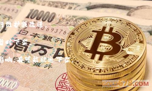 截至我知识更新的最后时间（2023年10月），tp钱包的闪兑功能是否下架可能会因为时间的推移而有所变化。我建议您最好直接查看tp钱包的官方公告或者相关的社交媒体渠道，以获取最新的信息。

通常情况下，钱包的功能变更往往与以下因素有关：

1. **技术更新**：为了用户体验或提升安全性，某些功能可能会暂时下架进行维护或改进。
   
2. **市场需求**：如果某项功能的使用率下降，项目方可能会考虑调整甚至暂时下架。

3. **政策规范**：由于加密货币领域的监管政策变化，一些功能可能会受到影响，有可能被迫下架。

若您有疑问，可以尝试联系tp钱包的客服以获得准确的信息。