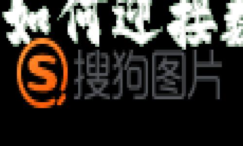 未来的加密货币：如何迎接数字资产的新时代