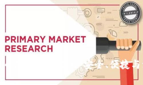 TP钱包提币地址选择攻略：安全、便捷与注意事项