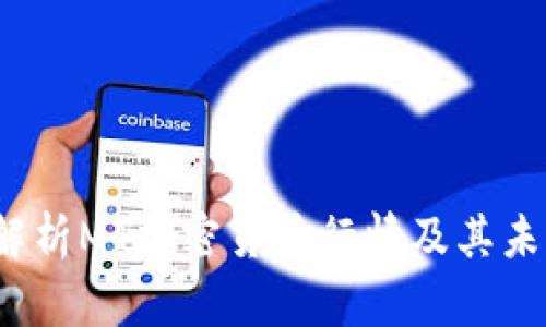  全面解析MT加密货币行情及其未来趋势