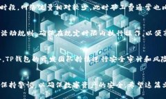   TP钱包怎么免矿工费？最全攻略分享！ /  guanj