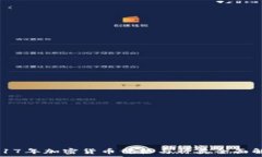  2017年加密货币价格与种类全面解析