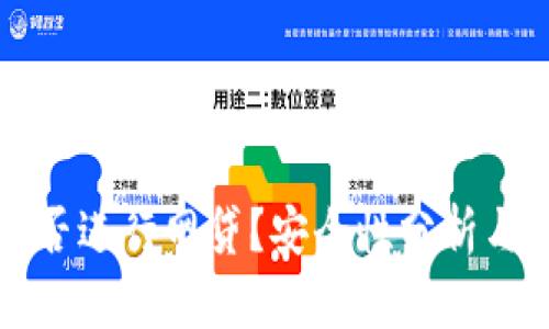 TP钱包能否进行网贷？安全性分析与实用指南