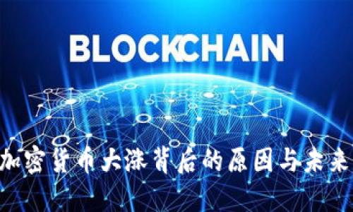 axs加密货币大涨背后的原因与未来展望