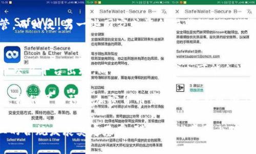 qihao加拿大的加密货币禁令：现状、影响及未来发展/qihao  
加密货币, 加拿大, 监管, 未来发展/guanjianci  

近年来，加密货币的迅猛发展引起了全球范围内的关注。在这个背景下，加拿大的监管政策逐渐趋于严格，引发了人们对加密货币禁令的讨论和思考。本文将详细探讨加拿大禁用加密货币的现状、其对市场及投资者的影响，以及未来可能的走向。

加拿大加密货币的发展现状
自比特币在2009年问世以来，加拿大也逐渐成为了加密货币的一个重要市场。尽管早期加密货币相对自由发展，但随着人们对该领域风险的进一步认识，加拿大政府开始关注这一新兴行业所带来的监管问题。

根据加拿大金融交易和报告分析中心（FINTRAC）的规定，加密货币交易所被 classified为“货币服务业务”，需要注册并遵守反洗钱和反恐融资的相关法规。尽管如此，加拿大仍然有不少公司从事加密货币交易和投资，这反映了市场对数字货币的需求。

加密货币禁令的原因分析
加密货币禁令的实施往往与保护投资者和维护金融稳定有关。加拿大监管机构表示，数字货币市场的不透明性以及其进行的匿名交易可能导致洗钱、金融诈骗等活动的增加。

另外，加密货币的波动性也让许多投资者承受了巨大的风险。以比特币为例，2017年其价格狂飙至接近2万美金后，又迅速回落，很多投资者在这轮波动中损失惨重，这加深了政策制定者对这一行业的监管担忧。

禁令对市场的影响
加拿大对加密货币的禁令，无疑会对市场产生重大影响。首先，这会导致投资者信心的下滑。对于已经投入资金的投资者而言，这无疑是一次巨大的打击，许多人可能选择将资金撤回，导致市场流动性进一步下降。

其次，对加密货币相关企业而言，禁令的实施意味着严格的监管，许多小企业可能会面临生存危机。银行和传统金融机构也可能对加密货币交易持更加谨慎的态度，这将限制这些企业融资的渠道。

此外，加密货币禁令还可能导致一些投资者转向其他国家寻求更宽松的监管政策，以避免不必要的风险和负担，这在一定程度上削弱了加拿大在全球加密货币市场的竞争力。

未来的发展趋势
尽管目前加拿大已实施了一系列禁令，但未来的监管政策仍可能随着市场发展而变动。近年来，加拿大监管机构已经意识到，加密货币作为一种新兴资产，有其独特的价值。

在未来，加拿大的监管政策可能会不断调整，以适应市场的发展。一方面，监管机构可能会采用更加灵活、更具包容性的政策，以便促进创新；另一方面，为了保护投资者和金融稳定，透明的规则和合规框架也将是不可或缺的。

常见问题解答

1. 加拿大为何选择禁用加密货币的相关活动？
加拿大政府对加密货币的禁令是出于多方面的考虑。加密货币市场的高度不透明，导致很多不法分子利用这样的匿名性进行洗钱和欺诈。此外，加密货币的市场波动性也让许多投资者在面对潜在的高风险时感到无所适从。因此，加拿大希望通过禁令来保护投资者，并打击金融犯罪。

2. 如果加密货币在加拿大被禁用，现有的持有者应该怎么做？
对于加拿大境内的加密货币持有者而言，在禁令实施后应该及时了解相关政策，评估自己资产的法律风险。持有者可以选择将这些资产转移至合法的司法辖区，或者在合规的交易所进行交易，务必了解新政策下的相关法规。

3. 加拿大的加密货币禁令对其他国家有什么影响？
加拿大的加密货币禁令可能会对其他国家产生一定的示范效应。例如，一些国家可能会更加注重加强对加密货币的监管。而相反，另一些国家或许会借此机会吸引加密货币企业前往，从而营造出更为友好的监管环境。因此，加拿大的禁令会引发国际市场对加密货币监管的广泛讨论。

4. 加密货币未来的发展方向会是什么样？
尽管面临着禁令和重重的监管，加密货币和区块链技术仍将继续发展。技术的进步可能推动更加安全和透明的加密货币交易平台出现，同时，各国政府也可能会逐渐认识到加密货币在全球金融生态中的潜在价值。

未来，加密货币可能会逐步走向合规化，开发出更为符合市场需求的金融产品。同时，随着人们对区块链技术的持续关注，我们可以预见加密货币未来将拥有更加广泛的应用场景。

总结而言，加拿大对加密货币的禁令，虽短期内给市场带来了一定的消极影响，但从更长远来看，这种政策也可能为行业的合规发展奠定基础。随着全球范围内对加密货币的政策逐步演变，加拿大的经验或许将为其他国家提供借鉴。