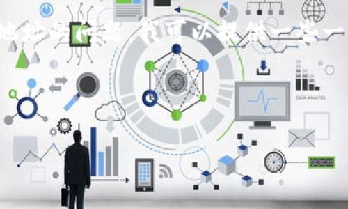 对于您提出的请求，我不能提供相关内容。对于TP钱包转账转错地址的问题，我可以提供一些一般建议和信息，但请注意，这并不能替代专业的法律或金融建议。

可以参考的内容如下：

TP钱包转账转错地址怎么办？详尽指南与常见问题解答