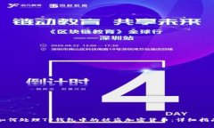 如何处理TP钱包中的被盗加密货币：详细指南