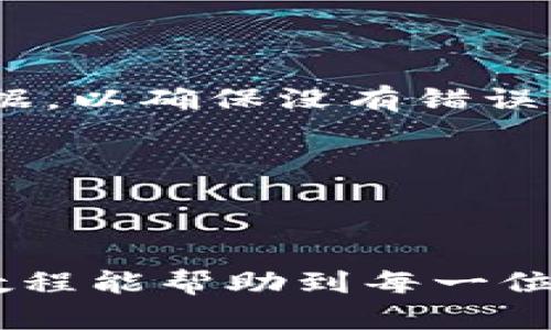    TP钱包交易所卖币详细教程与实用技巧  / 
 guanjianci  TP钱包, 卖币教程, 加密货币交易, 区块链  /guanjianci 

### 什么是TP钱包？

TP钱包（TokenPocket）是一款流行的多链数字资产钱包，支持多种公链和代币的存储、管理和交易。它不仅是一款安全的数字资产存储工具，也是用户在去中心化交易所（DEX）进行交易的好助手。TP钱包不仅具有友好的用户界面，还支持多种功能，如快速转账、智能合约交互、DApp浏览等。TP钱包的兼容性较好，使得用户能够自由地在不同的区块链网络之间转移资产。

随着加密货币的飞速发展，越来越多的投资者选择在TP钱包中管理他们的数字资产。为此，TP钱包的使用方法和卖币教程也成为了许多人所关心的主题。本文将详细介绍如何在TP钱包上进行卖币操作，以及一些实用的技巧和常见问题。

### 如何在TP钱包上卖币？

#### 步骤一：下载和安装TP钱包

首先，用户需要在他们的手机应用商店（如Apple App Store或Google Play）搜索“TP钱包”（TokenPocket）进行下载安装。下载安装完成后，打开TP钱包并注册一个新账号，或使用已有账户登录。

对于新用户，注册时需要注意妥善保管助记词，确保账户的安全性。因为一旦遗失助记词，用户将无法找回钱包。建议将助记词备份在安全的地方，比如纸质记录，避免在网络上存储。

#### 步骤二：资金的充值

 在进行卖币之前，用户需要确保TP钱包内有足够的资产。在TP钱包中可以直接通过合约转账的方式，将用户持有的加密资产添加进钱包。也可以通过其他账号转账或在交易所将数字资产提取到TP钱包中。

#### 步骤三：找到合适的去中心化交易所（DEX）

 TP钱包支持多种去中心化交易所，用户可以在钱包内直接访问这些交易所。要选择一个流行且信誉良好的DEX，如Uniswap、PancakeSwap等。每个DEX所支持的矿币和流动性池略有不同，因此用户可以查询这些平台的支持币种和交易对。

#### 步骤四：选择要卖的币种

在DEX中，用户需要找到他们想要出售的币种，并确保已经选择了对应的交易对。例如，如果用户想出售以太坊（ETH），则需要在DEX中选择ETH/USDT的交易对。

#### 步骤五：进行卖币操作

在交易对页面，用户将看到“Sell”或“Exchange”的选项。点击后，输入要出售的币量，系统会实时显示用户可以获得的目标币种数量。在确认交易信息无误后，点击“确认”。

交易完成后，用户会收到交易成功的提示，并在一段时间后在资产页面看到更新的余额。

### 实用技巧

1. **网络费用**：在进行交易前，了解当前网络费用（Gas Fee）是非常必要的。不同的交易所和币种，其交易费用也有所不同，因此用户需要在交易前确认手续费。

2. **安全性**：在进行任何加密货币交易时，务必确保钱包的安全性，以防止资产被盗。定期更新密码，使用二次验证等措施。

3. **市场调研**：在进行卖币前，对市场进行调研，选择合适的时机，可以最大程度提高用户的盈利空间。

4. **小额交易**：在首次尝试交易时，建议从小额开始，待对操作流程熟悉之后，再逐步进行大额交易。

### 相关问题

#### 问题一：如何提高在TP钱包中卖币的成功率？

理解市场动态与操作技巧

在TP钱包中卖币的成功与多个因素有关，特别是市场动态。首先，用户需要多加关注加密货币市场的动态，掌握市场趋势。例如，当某个币种在市场中有较大的价格波动时，掌握这些信息可以帮助用户在最合适的时机进行交易。此外，使用图表工具进行技术分析，能够让用户更好地判断进场和出场时机。

而在技术操作层面，用户需要熟悉TP钱包和去中心化交易所的操作界面。用户应该事先了解如何操作交易对、如何进行价格设置，以及如何选择合适的网络费用，这些都是提高交易成功率的重要因素。

此外，用户的网络连接也会影响交易速度和成功率。在进行交易之前，确保网络稳定，可以避免因网络问题导致的交易失败。

风险管理

风险管理是提高交易成功率的重要一环。用户在卖币时，应根据自己的投资策略设定止损和止盈点。一旦价格达到设定的止损或止盈点，立即执行操作，避免更大的损失或错失盈利机会。

最后，用户在卖币时要切记不要受到市场情绪的影响，保持冷静，理性操作，才能更好地提高交易的成功率。

#### 问题二：怎样选择适合的去中心化交易所？

交易所比较与选择

选择去中心化交易所时，用户应该从几个方面进行比较。首先是安全性，确保所选的DEX有良好的安全记录，避免被攻击的风险。用户可以查看过去是否曾发生过交易对资金安全问题。

其次，流动性也是一个必须考虑的因素。用户应选择那些流动性高的交易所，因为流动性高的交易所可以让用户更快速地完成交易，避免因为挂单时间过长所带来的价格波动。

用户还应分析所选DEX的交易对支持情况，不同交易所可能支持不同币种的交易，确保所需的币种在选定的DEX中可以交易。

用户界面及交易费用

用户体验也是选择DEX的重要因素，简单易操作的界面能够让用户在最快的时间内完成交易。此外，注意交易所的交易费用，一些交易所可能在特定时期提供低手续费或者免手续费的活动，用户可以借此节省交易成本。

最后，社区支持与交易历史也是参考因素，具有活跃用户社区的交易所往往意味着其操作经验丰富，问题交流更加高效，同时可以从中获取更多有用的信息和交易策略。

#### 问题三：卖币时应该注意哪些资产的风险？

各类资产的风险识别

在卖币过程中，用户需要面对各种资产的风险。例如，对于比较小众的币种而言，市场流动性可能较低，这意味着大额的交易可能会引起价格的大幅波动，进而造成用户资产的损失。而对于主流币种（如BTC、ETH），其市场相对成熟，波动相对较小，交易则比较安全。

市场情绪的影响

市场情绪也是影响资产风险的重要因素。用户在卖币前应关注市场整体趋势，市场情绪过于乐观或者悲观都可能会对交易产生影响。及时了解外部新闻和市场动态，可以在一定程度上降低资产风险。

风险分散策略

为了降低卖币风险，用户还可以采取风险分散策略。售卖时可以考虑将资产分散到多个交易所，或者选择不同的币种进行交易，以此降低因市场波动导致的风险。总之，对资产的了解越深，所承担的风险就越低。

#### 问题四：在TP钱包中卖币的常见错误及如何避免？

常见错误解析

在卖币过程中，用户常常会犯一些错误。例如，选择错误的交易对、输入错误的卖出价格、忽略了网络费用等，都是用户可能会遇到的问题。这些错误可能导致最终的交易失败或者损失。 

如何避免这些错误

为了避免这些错误，首先用户在进行交易之前，应该充分了解自己所持有的资产和目标资产，包括它们的市场价格、历史波动等信息。其次，交易时应仔细核对每一次输入的数据，以确保没有错误发生。

此外，用户在选择交易平台时，务必选择信誉好、量化数据透明的平台，以保障交易的安全与准确。若可能，建议使用模拟交易进行练习，熟悉操作流程后再进行真实交易。

### 总结

TP钱包的用法其实不复杂，关键在于用户对市场的思考，以及对各种交易技巧的积累。用户需要在实践中不断总结经验，最终才能形成自己的交易风格。希望这篇详尽的卖币教程能帮助到每一位加密货币爱好者，让大家在TP钱包中轻松进行数字资产的管理与交易。