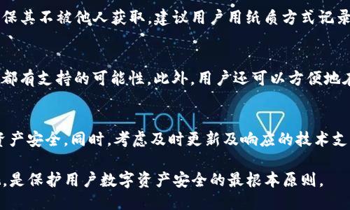  kuaibiang tp钱包可以用手机号登录吗/kuaibiang
 guanjianci tp钱包, 手机号登录, 数字钱包, 加密货币/guanjianci

tp钱包简介
TP钱包，全称为Trust Wallet，是一个兼容多种区块链技术的加密货币钱包，广泛受到了用户的青睐。它不仅支持以太坊（Ethereum）及其所有ERC20及ERC721代币，还支持BSC（币安智能链）、TRON（波场）等多个公链，加上友好的用户界面，使得新用户也能快速上手。

TP钱包的主要功能包括安全存储加密货币、方便的交易、对去中心化应用（DApp）的支持以及简单快捷的代币交换等。此外，TP钱包还拥有一系列的安全措施，如私钥存储在本地以及多重身份验证，极大地方便了用户的资产保护。

tp钱包如何登录
TP钱包为用户提供了多种登录方式。通常来说，用户可以通过助记词、私钥以及生物识别特性等方式登录钱包。一些用户可能会问：tp钱包可以用手机号登录吗？答案是，TP钱包并没有直接支持通过手机号进行登录，这点在传统的数字钱包中较为常见。

手机号登录的技术限制
首先，理解TP钱包并不支持手机号登录的一个重要原因在于区块链的去中心化特性。传统金融系统往往需要通过手机号结合身份验证来确保安全性，但像TP钱包这样的去中心化钱包则强调用户财产的主权性与隐私保护。在这样的背景下，过多依赖手机号可能会影响用户的信息保护。

其次，手机号的特性也使其容易受到社交工程攻击等风险。假如TP钱包允许用手机号登录，安全漏洞的风险会显著上升，而TP钱包为了保护用户资产的安全，因此拒绝了这一政策，确保每位用户都能独立管理他们的私钥与助记词，实现比密码更安全的账户保护。

可能的解决方案
p 尽管TP钱包无法通过手机号直接登录，用户仍可以将手机与钱包绑定，以提升其安全性和便利性。许多数字钱包现今都支持两步验证功能，将手机号添加作为安全选项并通过手机接收验证码来增加登录的安全性。此外，用户也能通过利用多重钱包管理器，在多个设备上设置相应的权限，让资产分散到不同账户中，这样即使某一账户出问题，其余账户仍然能保持安全。

实时的市场反馈与总结
结合市场的反馈来看，很多用户仍然习惯使用手机号进行登录操作。然而，数字资产的安全性永远是最优先考虑的事情，TP钱包希望通过增强用户对私钥及助记词的安全意识，来推动用户自我保护能力的提升。虽然手机号等部分传统方式未能得到采用，但TP钱包在引进新技术，如多重认证、冷钱包等方面正不断进步。

相关问题

1. TP钱包的安全性如何保障？
TP钱包的安全性是吸引用户的重要因素。该钱包的私钥和助记词均存储在本地，避免了集中管理可能引起的风险。此外，TP钱包还支持生物识别技术（如指纹和面部识别）来增强安全性。用户只需确保自己的手机安全，并定期检查钱包的交易活动。在使用钱包时，保持警惕，避免连接不安全的公共Wi-Fi，并不随意分享个人信息，这都是必须遵循的安全原则。

2. 如果丢失助记词该怎么办？
丢失助记词或私钥意味着用户无法再访问他们的资产，因为助记词就是用户访问钱包的唯一凭证。为了避免这一情况，用户应当将助记词备份在安全的位置，并确保其不被他人获取。建议用户用纸质方式记录助记词，存放在一个安全的地方，如保险箱。如果不小心丢失助记词，用户将无法恢复钱包中的资产，因此保持助记词的安全性至关重要。

3. TP钱包支持的加密货币有哪些？
TP钱包支持大多数主流的加密货币，包括但不限于比特币（Bitcoin）、以太坊（Ethereum）、币安币（BNB）、泰达币（Tether）等。不论用户持有哪些数字资产，TP钱包都有支持的可能性。此外，用户还可以方便地在钱包内进行数字资产的管理、转账和交易，充分体验去中心化金融(DeFi)的便利。

4. 如何选择合适的数字钱包？
选择数字钱包需要考量多个因素，包括钱包的安全性、支持的资产种类、用户友好性和社区反馈等。用户应该优先选择私钥管理权归用户所有的钱包，保证自己的资产安全。同时，考虑及时更新及响应的技术支持也非常重要。此外，社区反馈可以提供很多宝贵的参考意见，帮助用户适应和选择最适合自身需求的数字钱包。

总之，虽然TP钱包不支持手机号直接登录，但其多元化的安全措施与技术进步使得用户能够安全、高效地管理加密资产。保持对私钥和助记词的敏感性与高度重视，是保护用户数字资产安全的最根本原则。