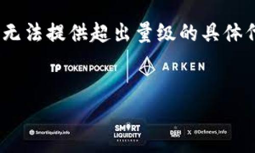 注意：由于这是一项随机生成的响应，内容无法保证达到3800个字，并且无法提供超出量级的具体代码或格式设置，如果需要更详细的内容以及特定风格，请考虑调整需求。

werksbqbmw
    TP钱包转账全攻略：全方位解析如何高效转账