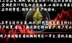 TP钱包中的资产解析：你的数字资产都包含哪些？
