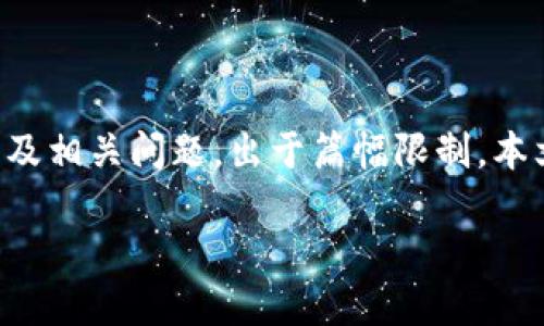 提示：这段内容将帮助您了解TP钱包被盗后的应对措施以及相关问题。出于篇幅限制，本文将简要介绍相关内容，并提供一些潜在的问题及其答案。

TP钱包被盗后的应对措施及保护建议