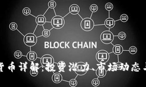 BNN加密货币详解：投资潜力、市场动态与未来前景