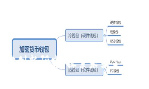 数字货币加密创新研究：探索未来金融的变革与机遇