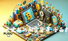 如何开发新的加密货币：全面指南