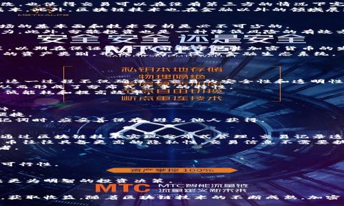 加密货币风暴：解析数字资产的崛起与未来趋势
加密货币, 数字资产, 区块链技术, 投资策略/guanjianci

引言：什么是加密货币？
加密货币，顾名思义，是一种使用加密技术来保护交易安全的数字货币。它基于区块链技术，这是一种分布式账本技术，能够有效地记录每一笔交易。同时，加密货币的存在不仅改变了人们对货币的传统理解，还为金融体系带来了革命性的变革。自比特币在2009年问世以来，加密货币便如同一场风暴席卷了全球，掀起了新的投资热潮，也引发了更多科技和经济领域的创新与讨论。

加密货币的崛起：历史回顾
加密货币的历史可以追溯到2009年，当时中本聪（Satoshi Nakamoto）发布了比特币的白皮书，正式引入了去中心化的货币理念。从最初的比特币，到后来的以太坊、瑞波币等，各种数字货币如雨后春笋般涌现。最初，许多投资者对于加密货币的信心并不强烈，但随着越来越多的企业开始接受比特币作为支付方式，逐渐改变了市场对数字资产的看法。
2017年，加密货币的价格经历了爆炸式的增长，比特币的价格一度达到近2万美元，吸引了广大投资者的目光。这一现象不仅是技术发展的结果，也与全球经济形势、投资者对避险资产需求上升等多个因素有关。此后，虽然市场经历了几波起伏，但加密货币的受欢迎程度却未见减退，反而在逐步趋于稳定的过程中，形成了更为成熟的市场。

区块链技术：加密货币的基础
区块链技术是加密货币的核心基础设施，其本质是一个去中心化的数据库，它通过网络中的多个节点共同维护，确保信息的透明和安全。这种分布式账本能有效防止篡改，也使得交易可以在没有第三方的情况下完成。
通过智能合约，这一技术实现了自动化和去信任化的交易过程，提高了交易的效率。这意味着，用户可以在不依赖于中央机构的情况下进行资金转移，从而减少了交易成本。此外，区块链技术也在金融以外的领域展现出巨大的潜力，例如供应链管理、身份验证、医疗记录存储等，都可以利用区块链的透明性和不可篡改性来保证数据的安全和准确性。

投资加密货币的风险与机遇
尽管加密货币市场潜力巨大，但伴随而来的也是高风险。市场波动性大，价格受多种因素影响，包括政策法规、市场供需关系、技术发展等。因此，对于投资者而言，了解市场的基本面和技术分析是必不可少的。
投资策略上，投资者可以选择长期持有（HODL）或短期交易。长期持有通常适合于对市场前景持乐观态度的投资者，而短期交易则需要更高的市场敏锐度和技术分析能力。此外，分散投资也是一种降低风险的有效方法，通过投资不同种类的加密资产，能够减少由于单一资产波动带来的影响。

加密货币的未来趋势
面对快速发展的市场，加密货币的未来仍然充满机遇。随着更多的企业和金融机构开始接受加密货币，数字资产的普及程度将会加快。同时，各国政府也在制定相关政策，以期在保证安全的前提下促进加密货币的发展。这将有助于市场的进一步成熟。
未来，去中心化金融（DeFi）、非同质化代币（NFT）等概念也将持续发展，为用户提供更多元化的金融服务和投资机会。加密货币不再只是投机工具，它将逐渐转变为新型的资产类别，形成更为广泛的金融生态系统。

常见问题解答

1. 加密货币的“矿业”是如何运作的？
加密货币的“矿业”是整个区块链网络的重要组成部分，负责维护网络安全和处理交易。矿工通过复杂的数学计算来验证交易，并将其打包成区块，最终添加到区块链上。这一过程不仅确保了交易的安全性和透明性，还通过奖励机制激励矿工积极参与。
以比特币为例，矿工们通过专门的矿机进行计算，成功计算出一个区块后，便会获得一定数量的比特币作为奖励。这一机制类似于竞赛，谁先完成计算谁就能获得奖励，从而形成了分布式竞争的特性。
不过，随着比特币的挖矿难度逐步增加，挖矿过程也变得愈加复杂和耗能，因此许多新代币纷纷采用不同的共识机制，如权益证明（PoS）和委托权益证明（DPoS）等，以降低能耗和提高效率。

2. 如何安全地存储加密货币？
存储加密货币的安全性是每位投资者都需要重视的问题。正确的存储方法能够有效防止资产被盗或丢失。通常情况下，加密货币存储方式主要分为热钱包和冷钱包两种。
热钱包是指在线钱包，如交易所钱包或手机钱包，便于随时交易，但安全性较低。相对而言，冷钱包则是离线存储的设备，如硬件钱包或纸钱包，安全性更高，但使用不够便捷。
对于长线投资者，建议将大部分资产存储在冷钱包中，仅将少量资金放在热钱包以便实时交易。此外，不同于传统银行，忘记私钥将导致资金丧失，因此在保存私钥和助记词时，应妥善保存，避免他人获得。

3. 加密货币与传统金融有何区别？
加密货币和传统金融体系存在显著的不同之处，首先在于其去中心化的特性。传统金融体系依赖于银行和中央机构进行管理，交易记录由这些机构维护。而加密货币则通过区块链技术实现分布式管理，交易记录透明可查。
其次，加密货币的交易成本相对较低，尤其是在跨境交易方面，传统银行通常会收取高额的手续费和汇率差价，而使用加密货币可直接转账，费用相对较低。此外，加密货币往往具备更高的隐私性，交易信息不需要披露个人身份，而传统金融交易则需要提供详细的个人信息。
最后，加密货币市场的波动性较大，投资者面临更多风险，但同时也可能获得高额收益。相较于传统金融市场，加密货币的回报率更高，也容易吸引风险偏好较大的投资者。

4. 如何选择适合的加密货币投资项目？
选择适合的加密货币投资项目需要综合考虑多种因素。首先，项目团队的背景和经验是非常重要的，了解团队成员的资历和过往项目的成功与否，可以初步评估项目的可行性。
其次，项目的白皮书是必要的参考材料，白皮书中通常包含了项目的核心目标、技术实现和未来规划。通过仔细阅读，可以帮助投资者了解项目的价值和市场需求。
此外，观察项目的社区支持也非常关键，一个充满活力且积极的社区通常意味着项目具备良好的前景。活跃的社区会通过各种平台、论坛讨论项目，帮助其推广和发展。
最后，投资者还需关注项目所处的市场竞争环境，分析同类项目的优势和劣势，以此确定该项目是否能够在激烈的市场竞争中获得一席之地。通过全面的考量，才能做出更为明智的投资决策。

结论
加密货币的风暴虽然带来了巨大的机遇，但同时也伴随着不少风险。在这个快速发展的市场中，投资者需要不断学习和了解相关知识，通过科学的投资策略来规避风险，获取收益。随着区块链技术的不断成熟，加密货币的未来将会更加光明，值得每个敢于创新的人去探索与尝试。