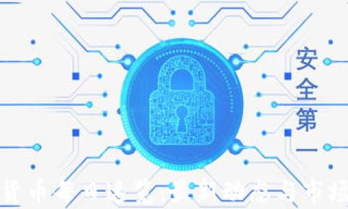 
加密货币每日速览：最新动态与市场分析