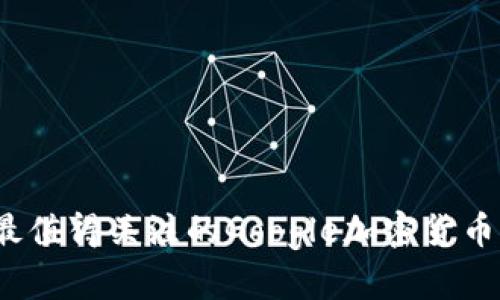 2023年最值得关注的Google加密货币应用推荐