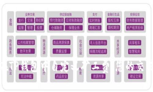 如何在TP钱包中自定义矿工费，您的交易体验