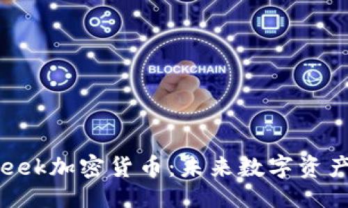 题目国际化

深入了解Creek加密货币：未来数字资产的投资机会